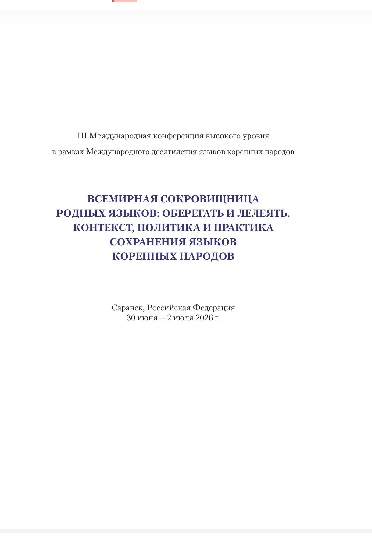 Руководитель Центра А. Ф. Кудзоева и заведующий Отделом поликультурного и полилингвальн...