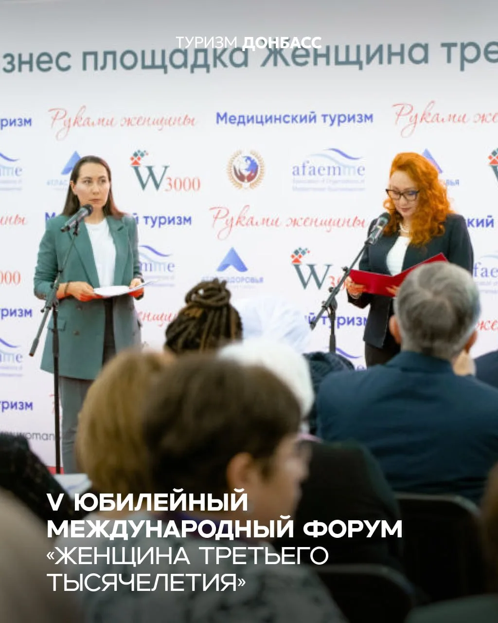 ❌ V Юбилейный Международный форум «Женщина третьего тысячелетия»