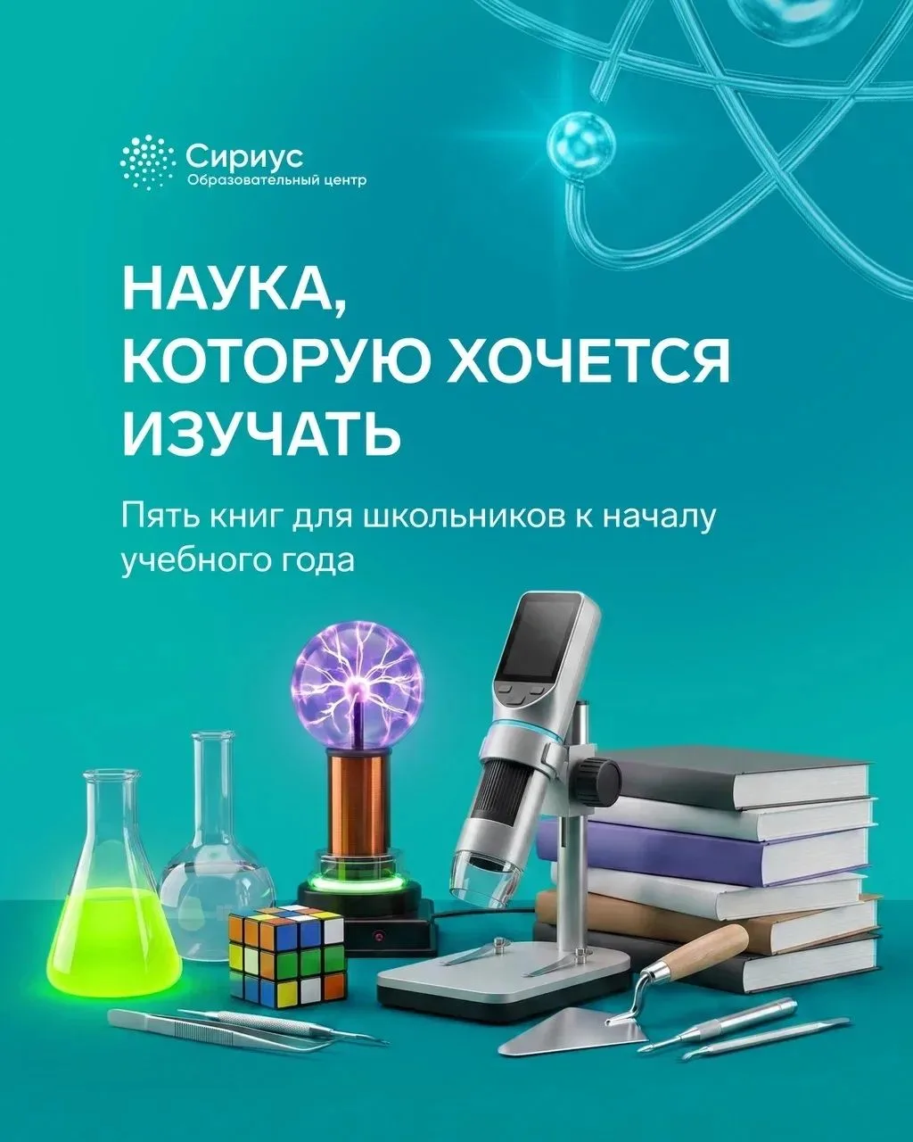 Что почитать перед новым учебным годом?