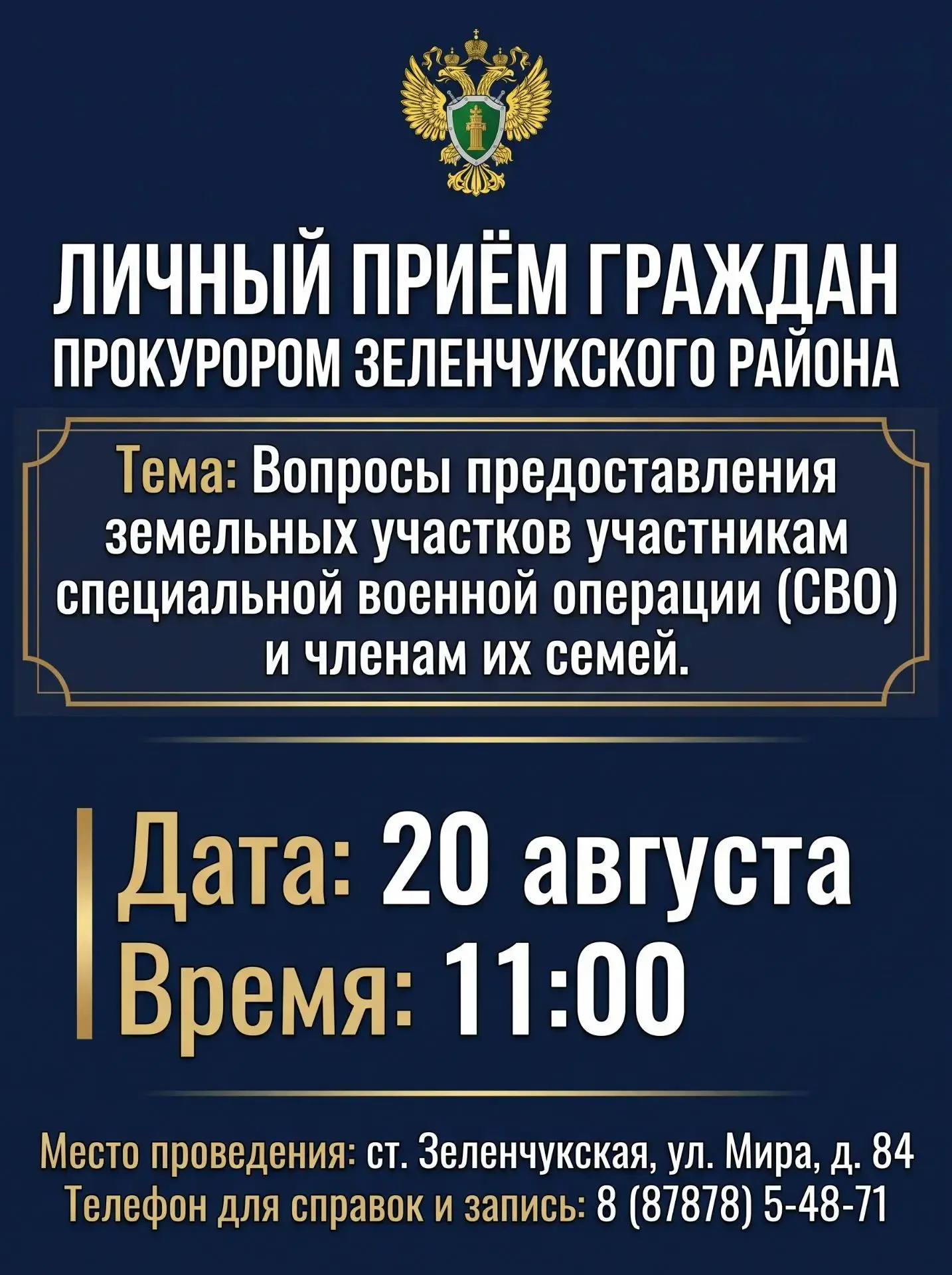 Уважаемые жители Исправненского сельского поселения!