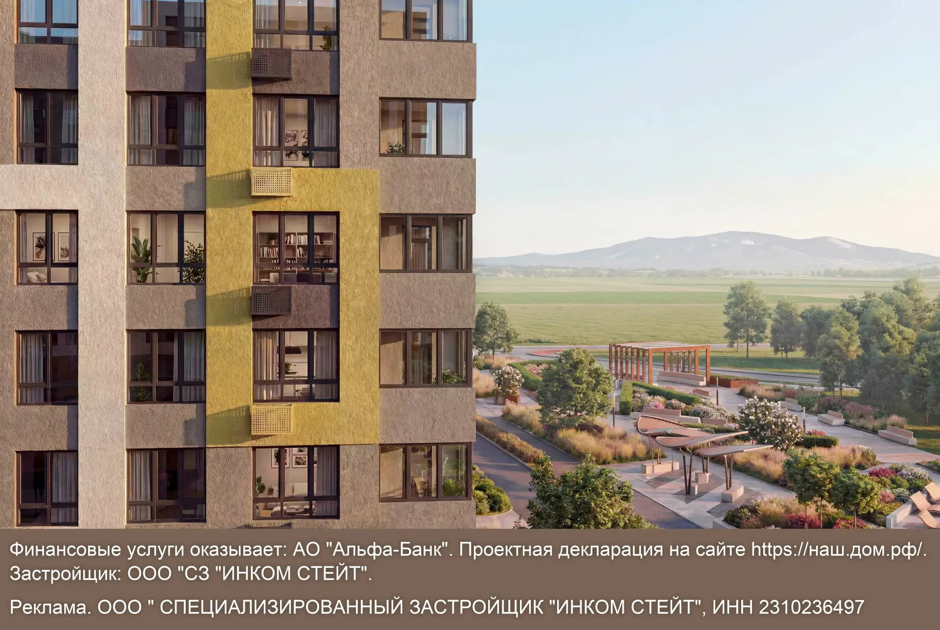 ЖК "Лермонтов Парк" в 10 минутах от Пятигорска