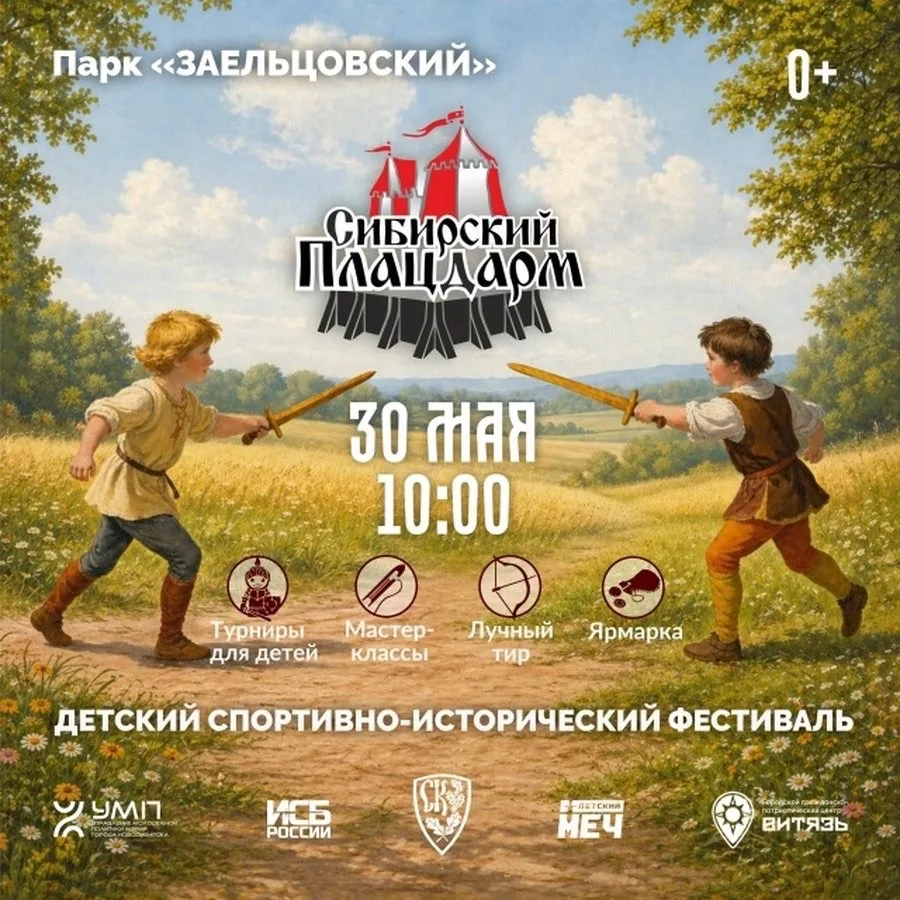 🎪🛡⚔ 30 мая Новосибирск на один день станет городом рыцарей: фестиваль «Сибирский плац...