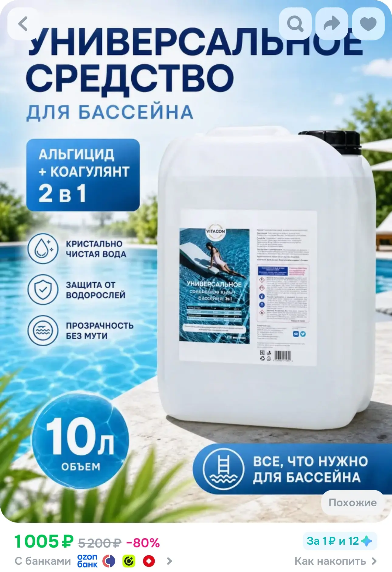 💙 Универсальное средство 10 л. для бассейна альгицид коагулянт