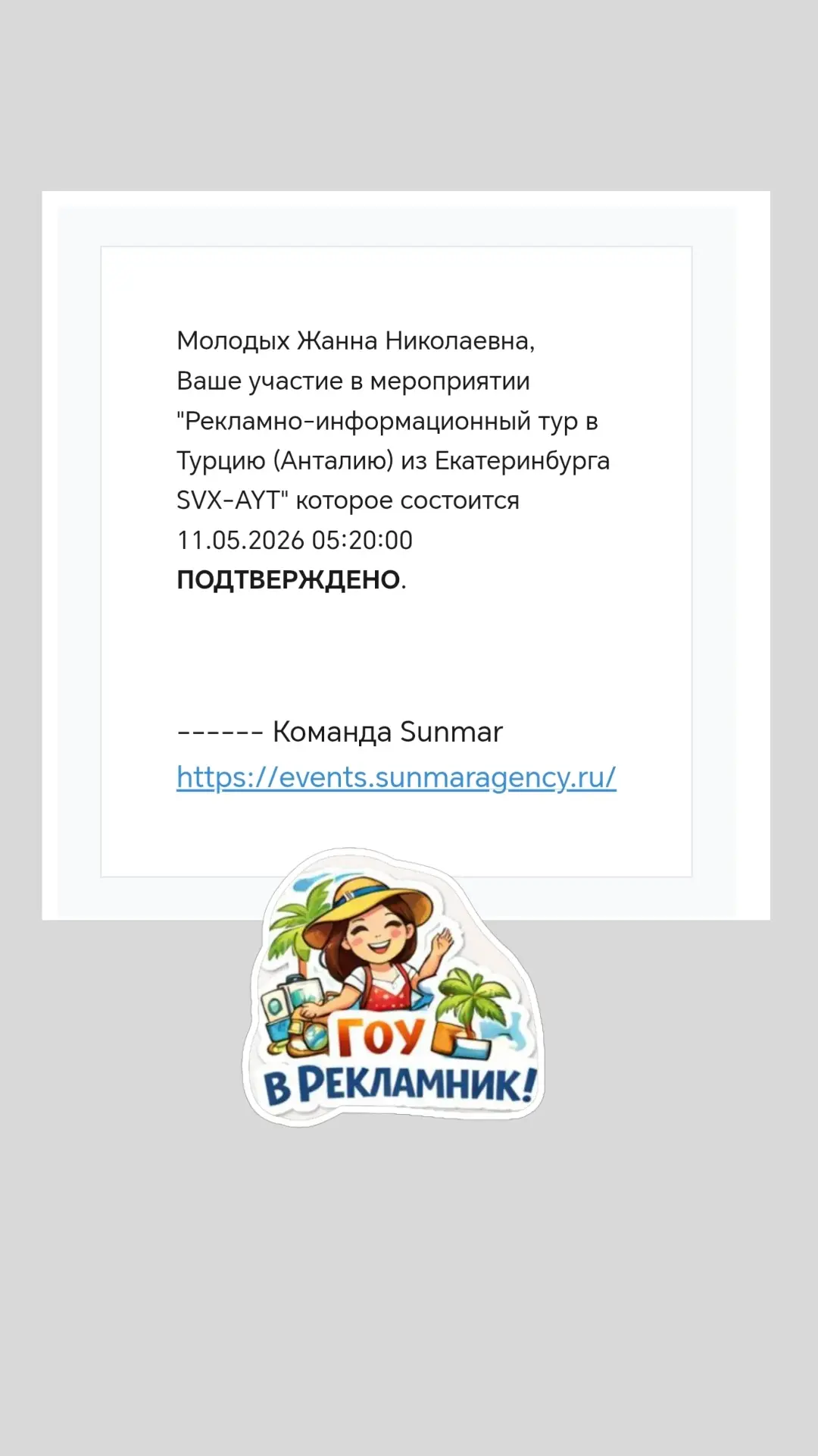Скоро буду делиться кадрами из рекламной поездки в Турцию) 🌴 с 11.05 по 18.05