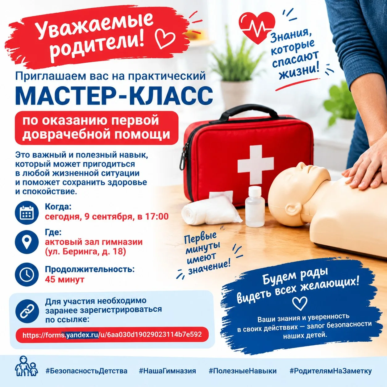 Уважаемые родители! 💙