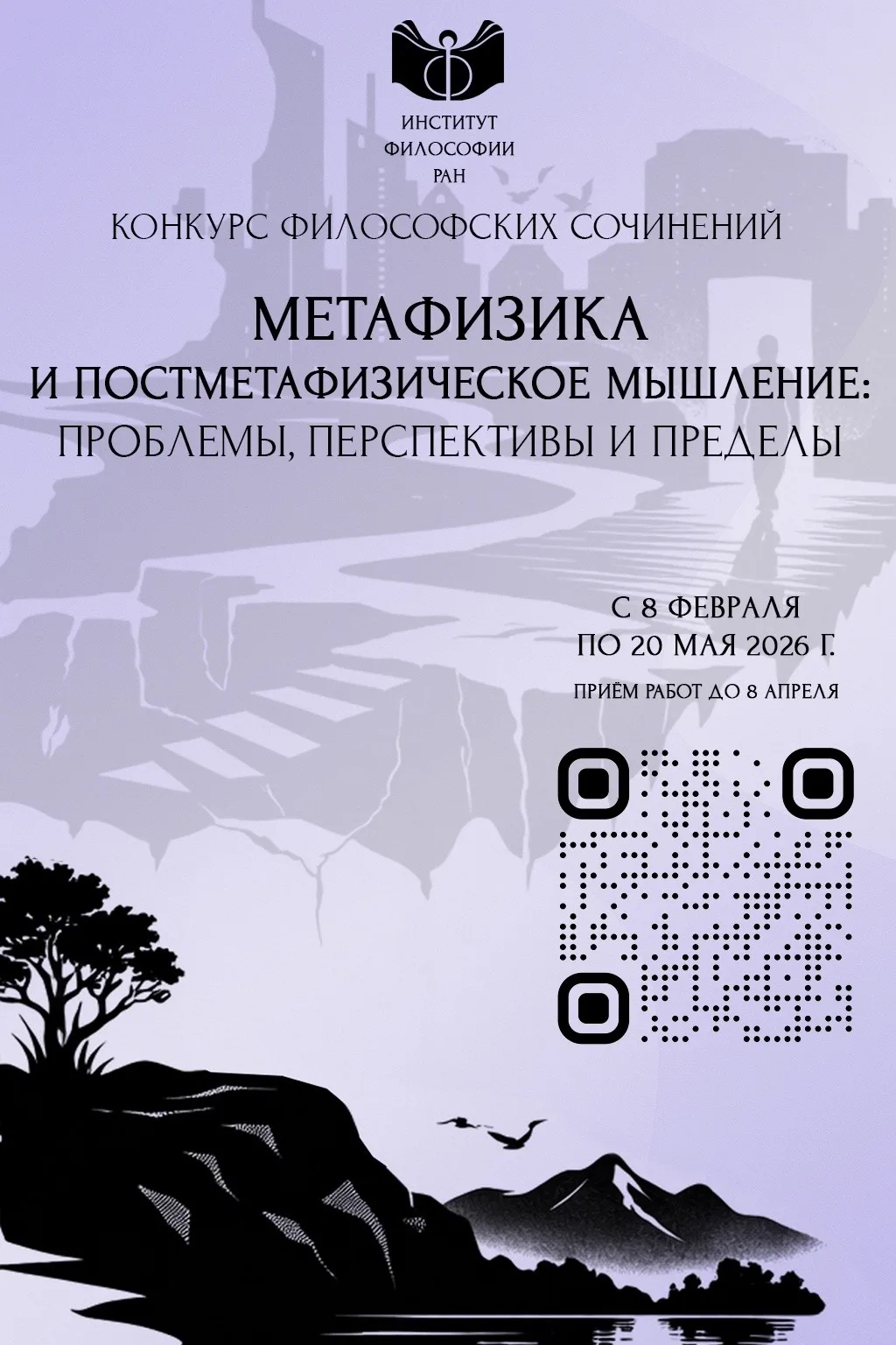 Подведены итоги Конкурса философских сочинений «Метафизика и постметафизическое мышлени...