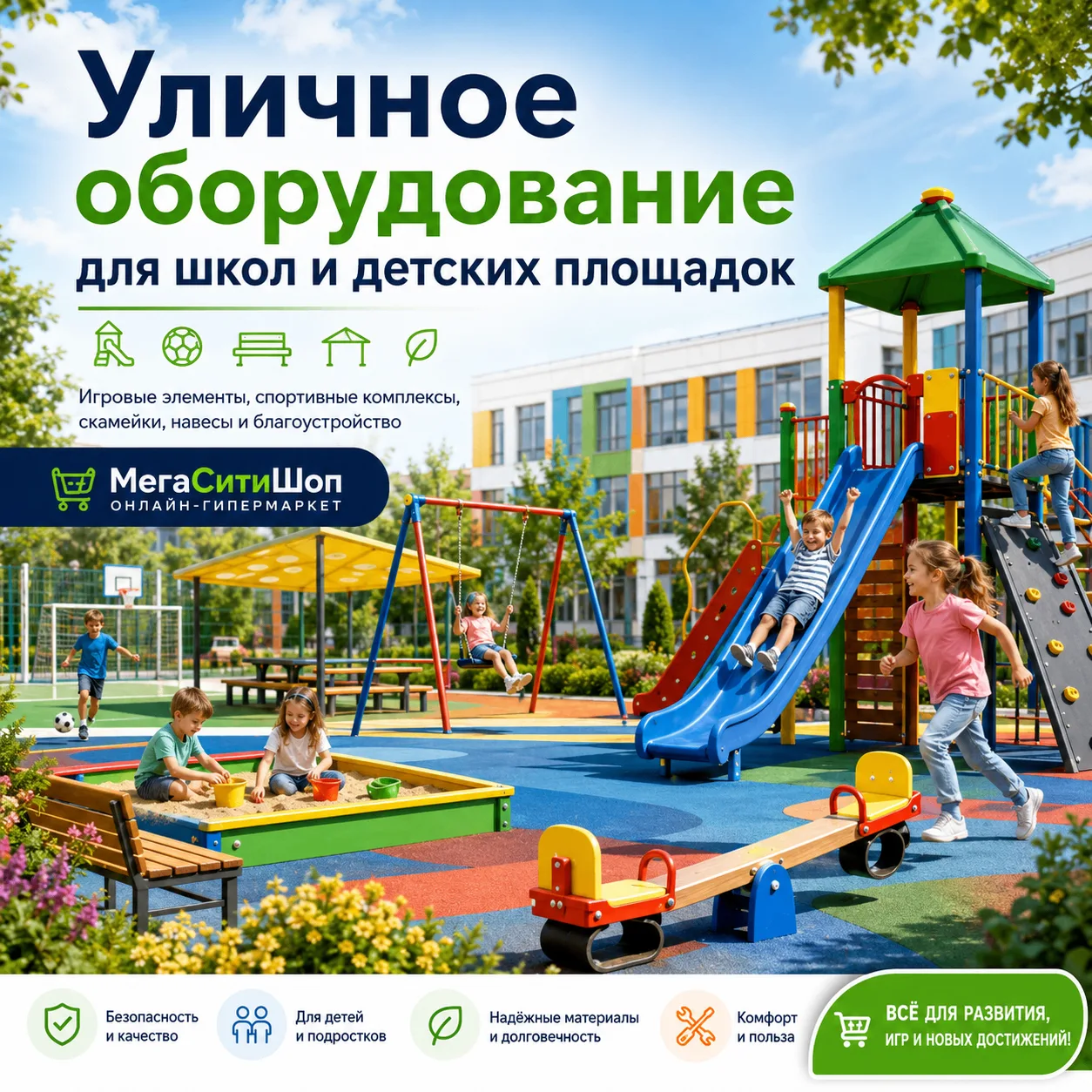 Школьная территория — это не только дорожка от ворот до класса 😊 Это место, где дети о...