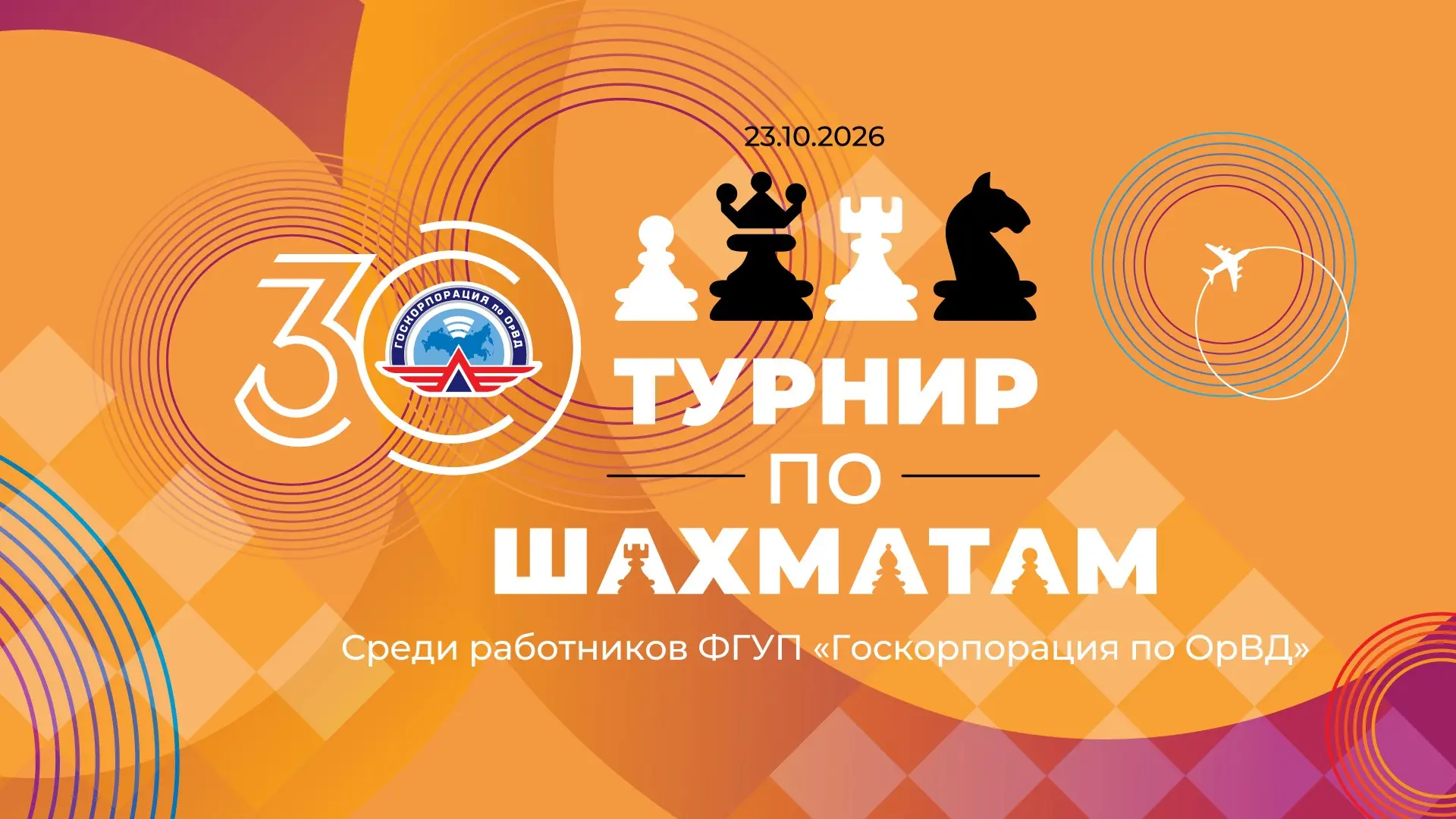 Объявляем о старте корпоративного шахматного онлайн-турнира