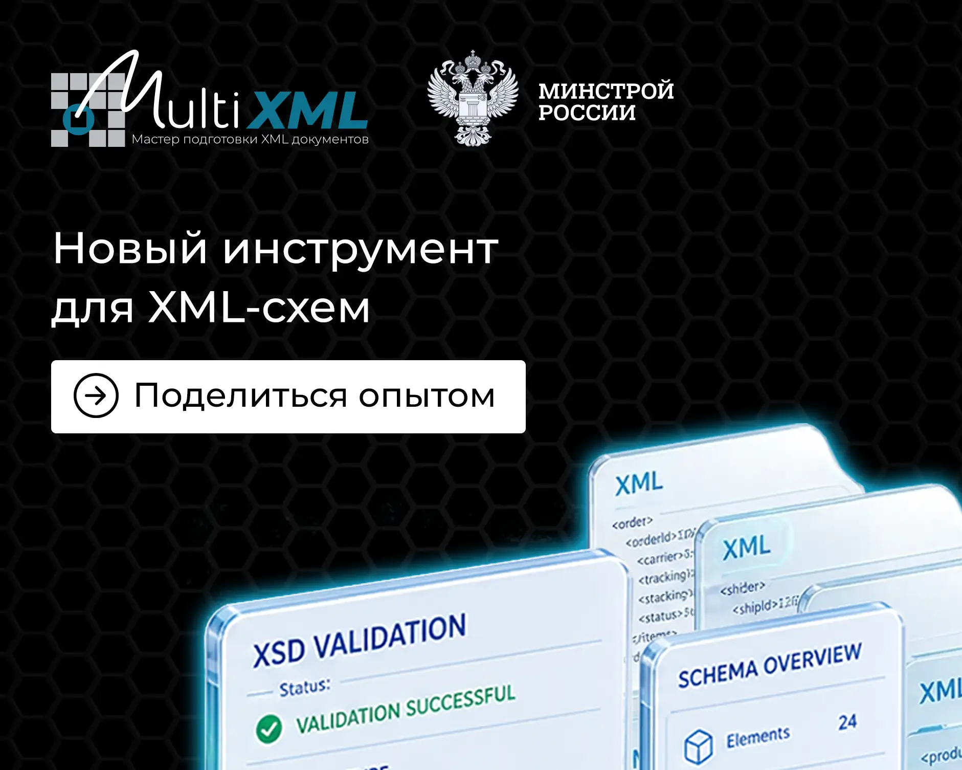 Собираете XML документы вручную? Давайте это изменим.