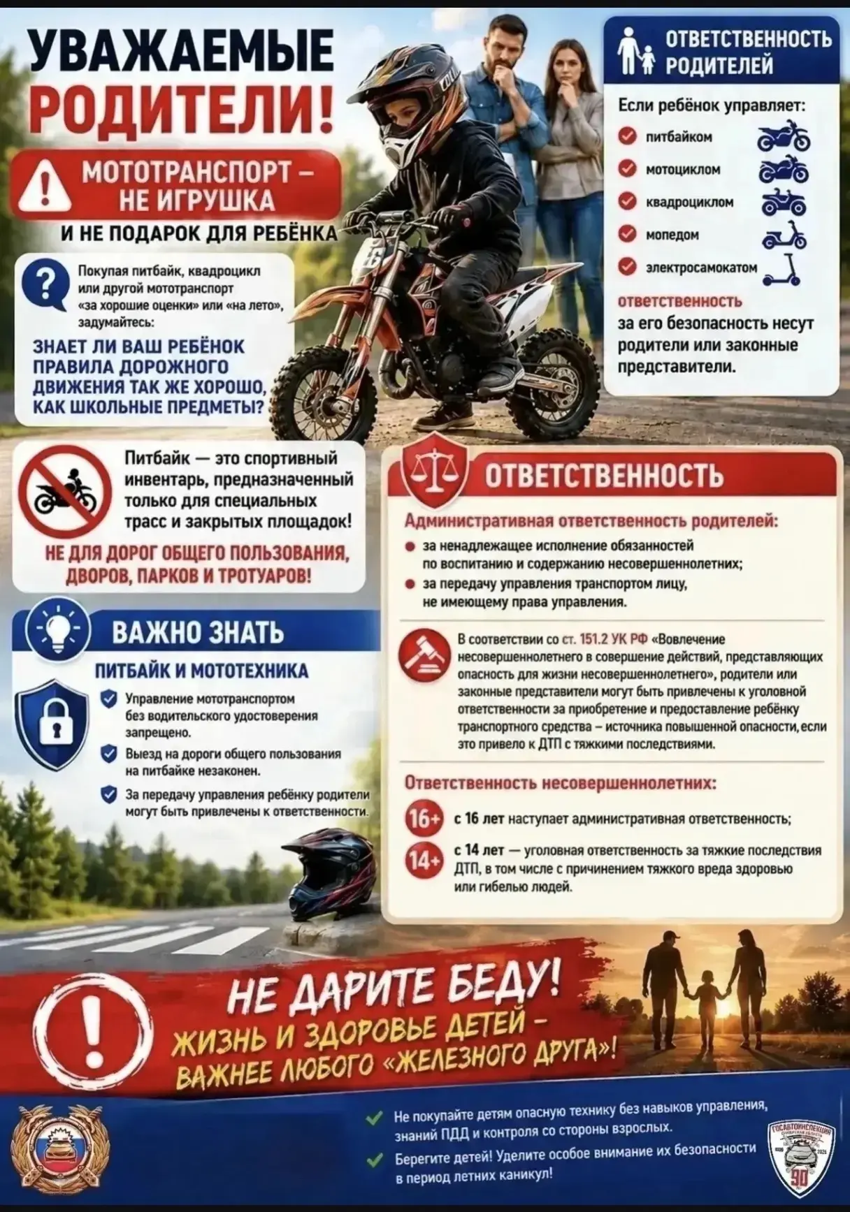 ‼️Мототранспорт - не игрушка ‼️
