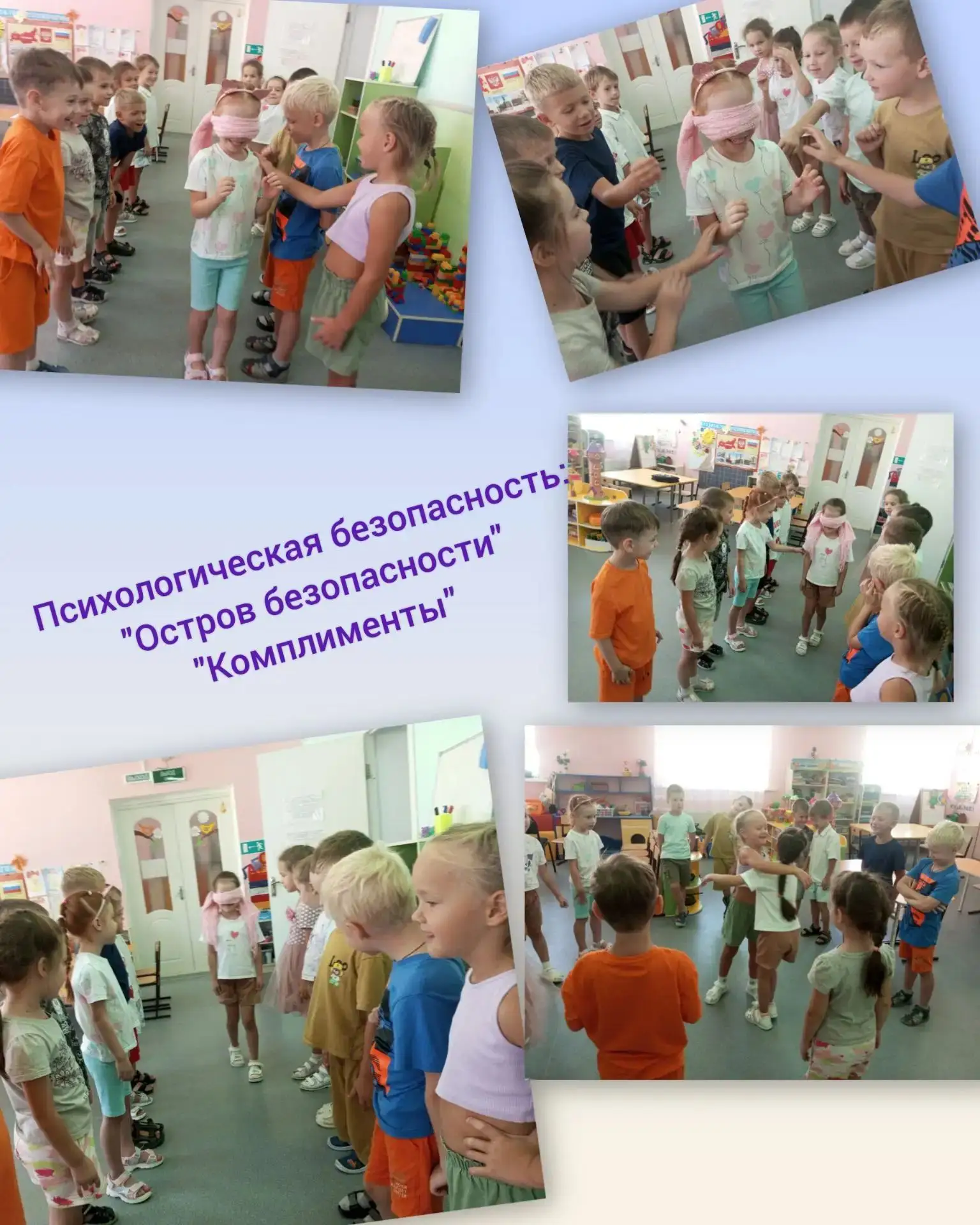 Сегодня прошла беседа и игра на тему психологической безопасности! 🎉