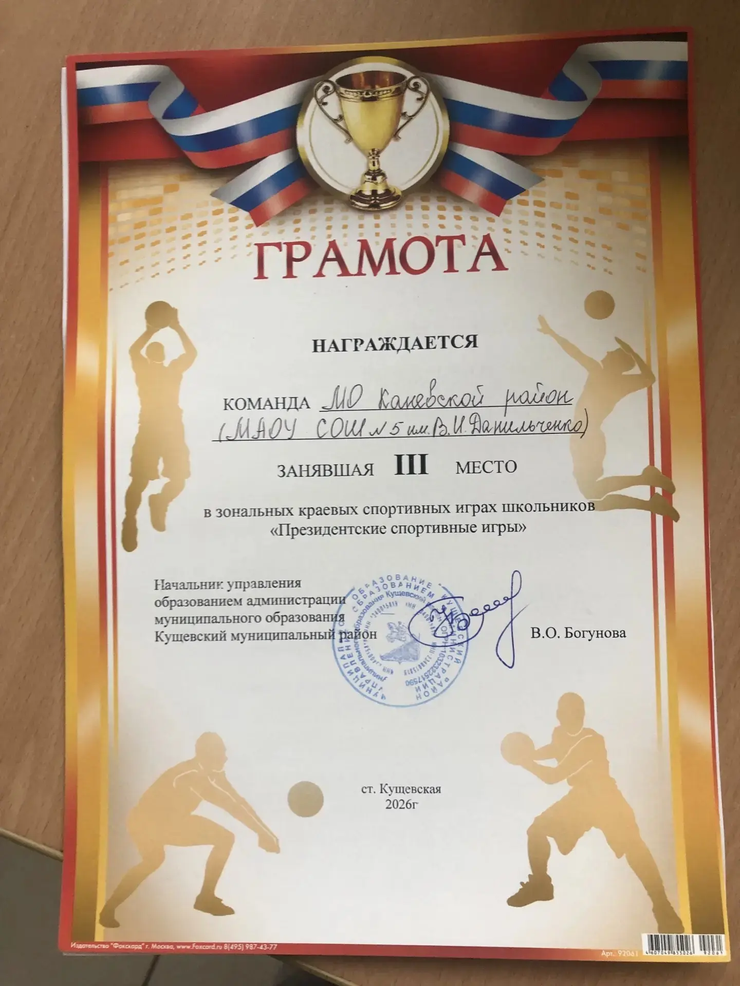 Команда 5 школы заняла почётное 3 место в краевых зональных соревнованиях " Президентск...