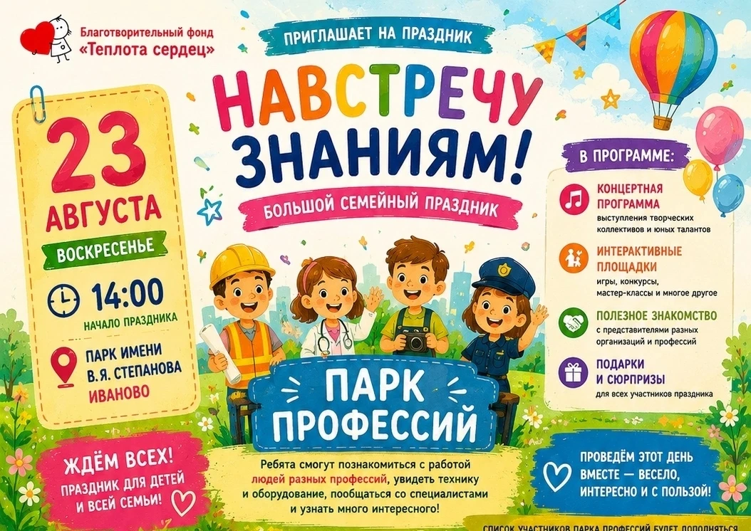 НАВСТРЕЧУ ЗНАНИЯМ!