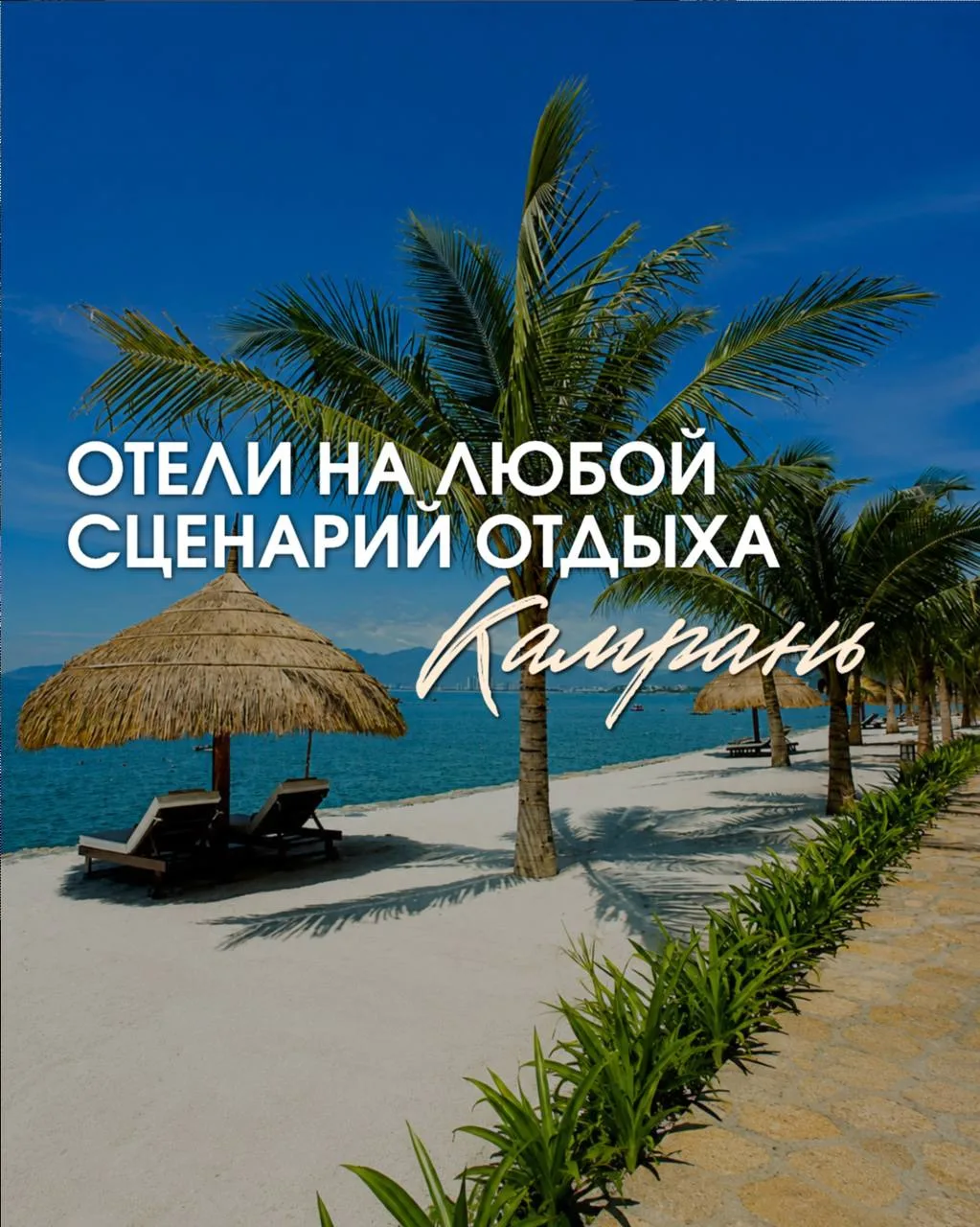 ОТЕЛИ КАМРАНИ НА ЛЮБОЙ СЦЕНАРИЙ ОТДЫХА 🌟