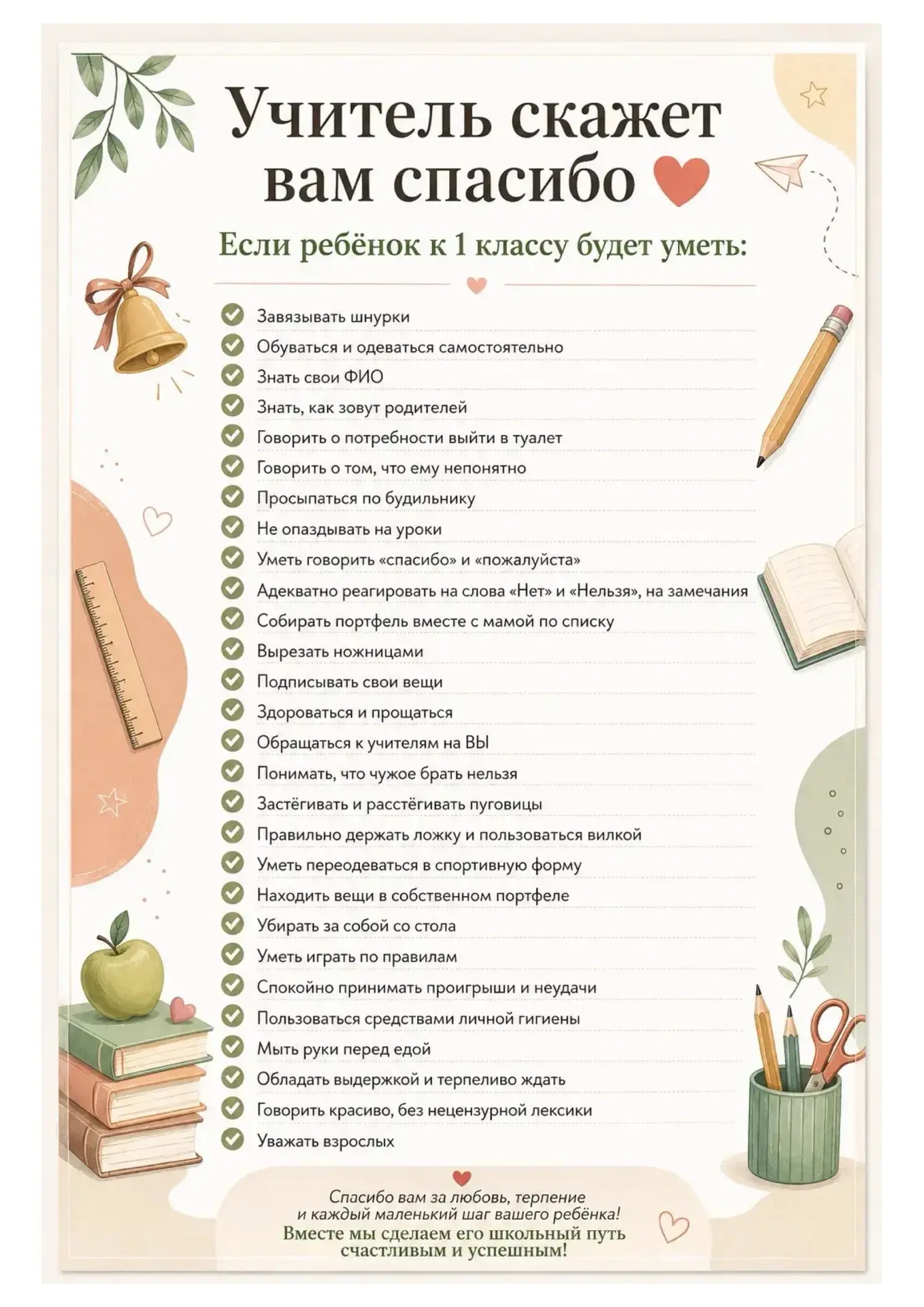 Мы уже считаем дни до встречи! 🌟

Дорогие родители и наши будущие первоклассники!

Сердце школы заб