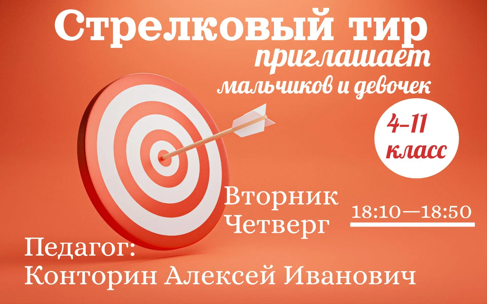 Меткий выстрел — это не просто спорт, это характер!