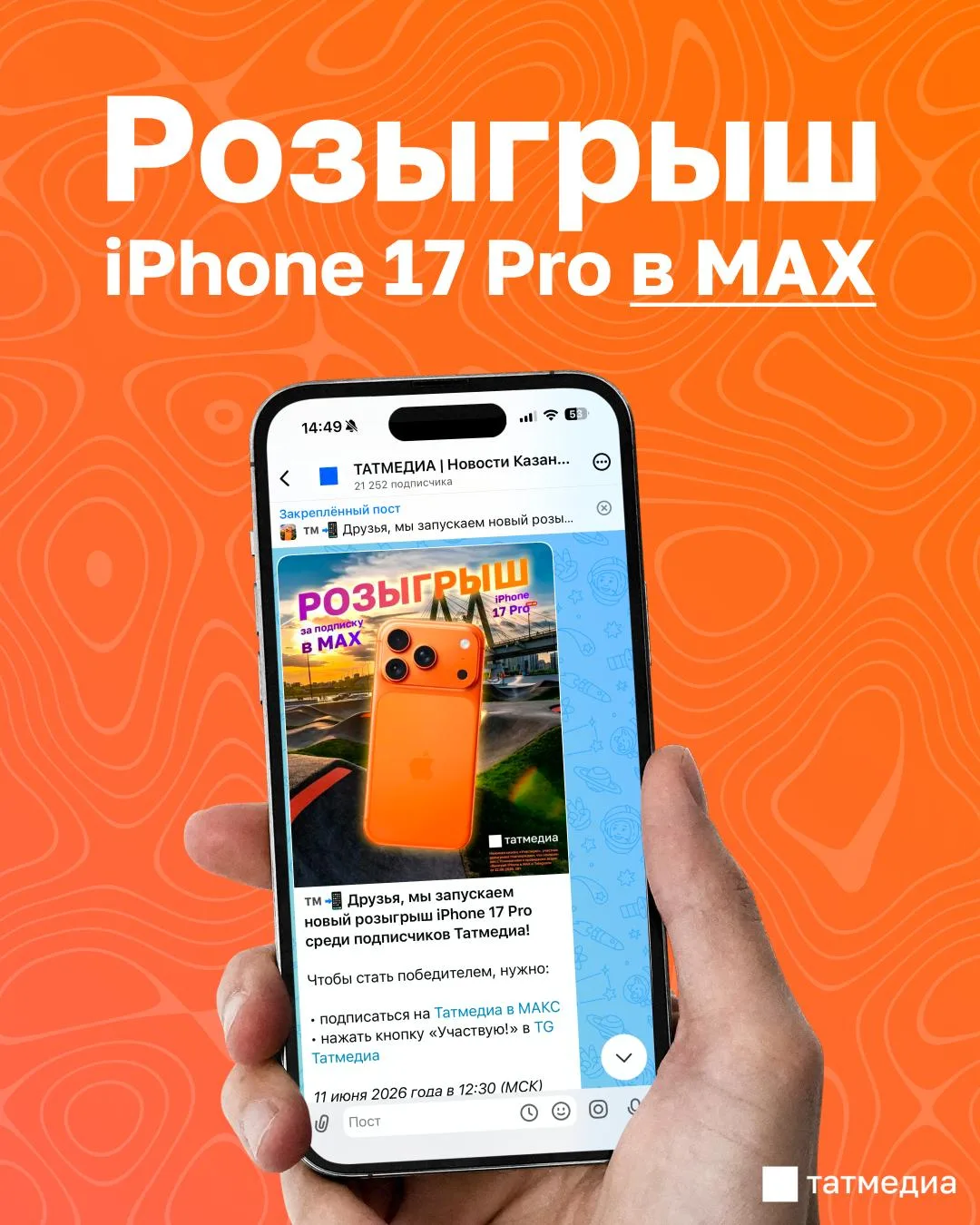 🤩📱Друзья, напоминаем, что у нас проходит розыгрыш iPhone 17 Pro 256 GB