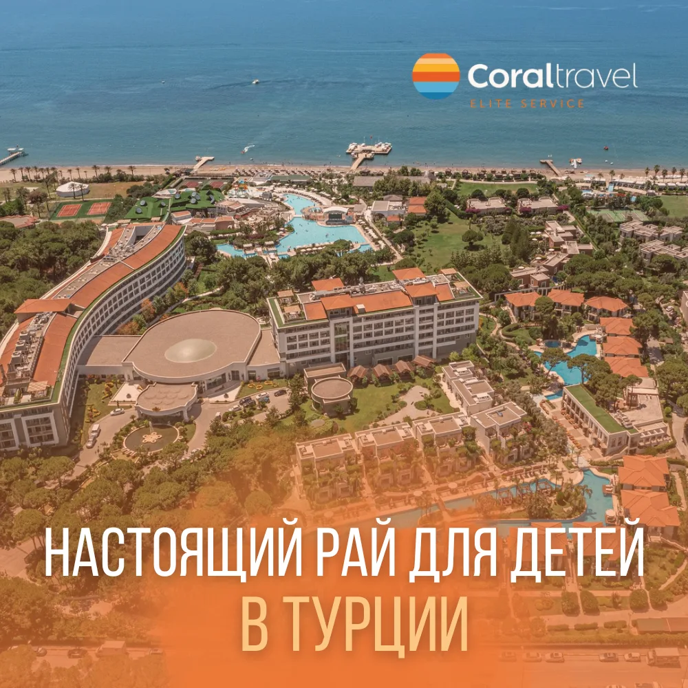Если вы ищете идеальное место для отпуска с детьми в Турции - вот оно!