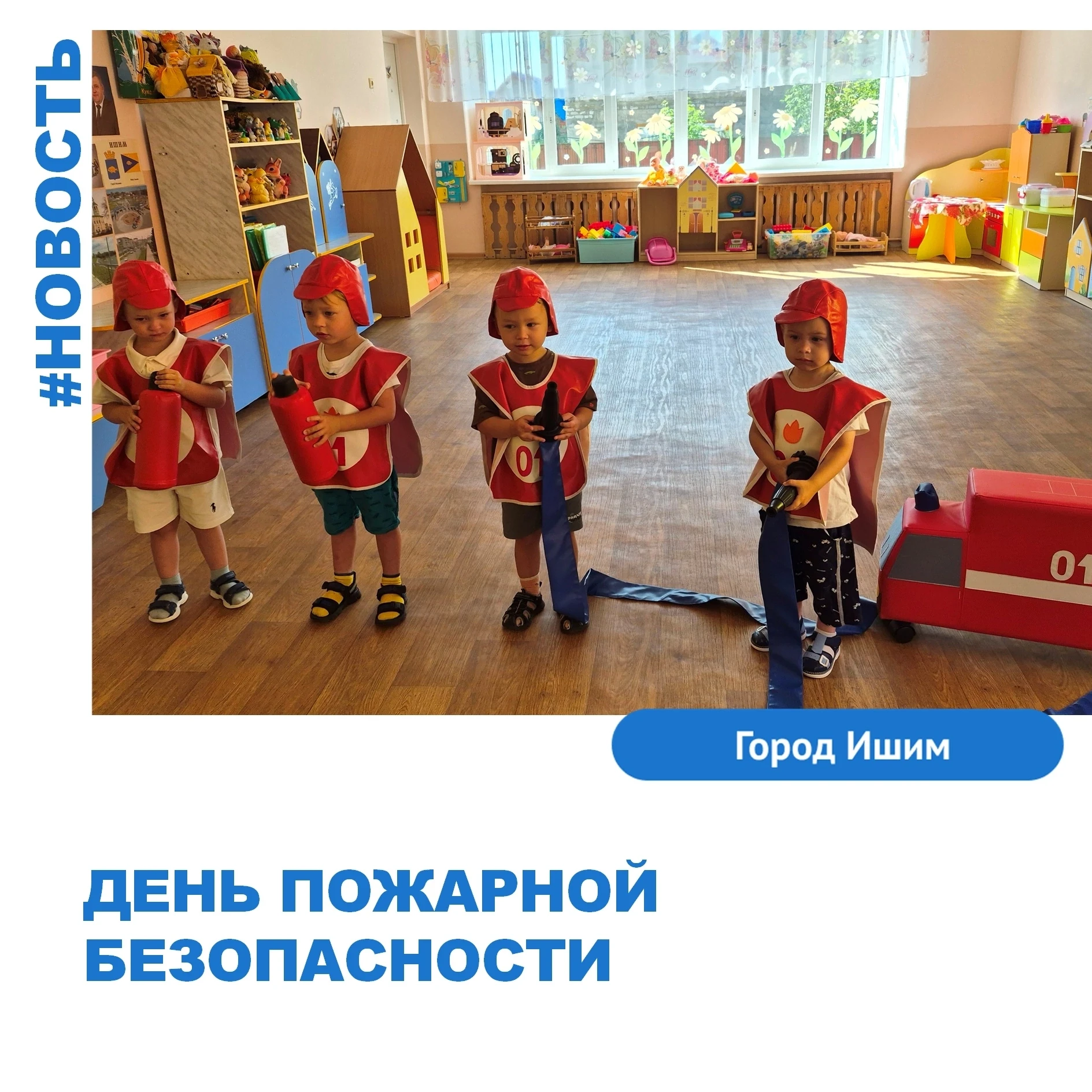 Пожары очень часто возникают из-за шалости детей. Их любопытство, часто приводит к реал...