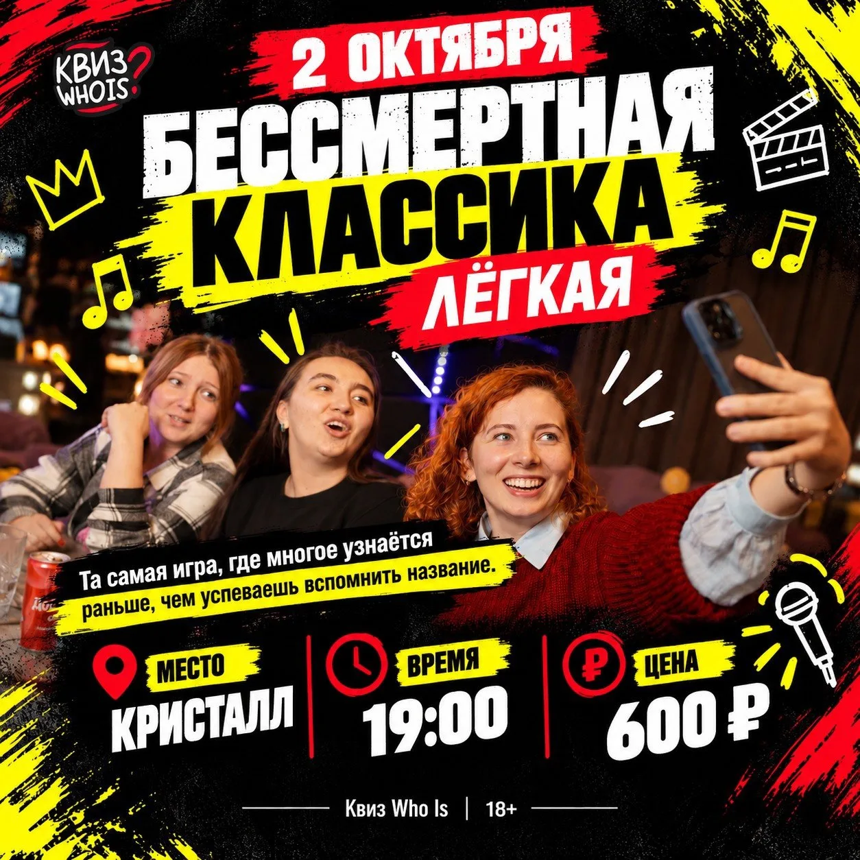 Квиз «Бессмертная классика: лёгкая»