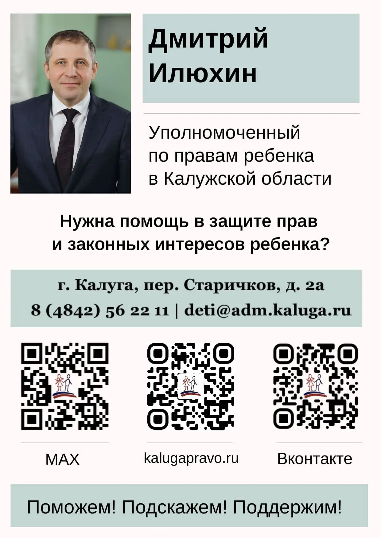 Уполномоченный по правам ребенка в Калужской области https://kalugapravo.ru/about