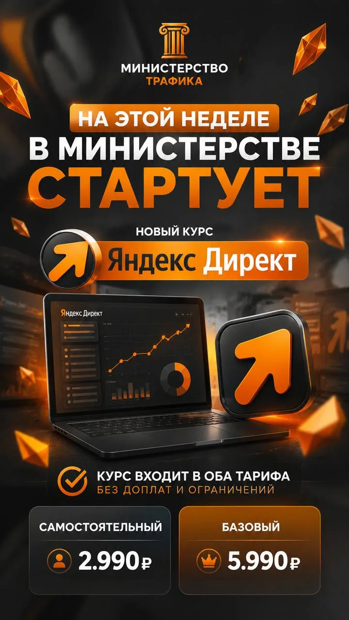 Девочки, кому обучение по ЯНДЕКС ДИРЕКТ и доступ к его перепродаже?