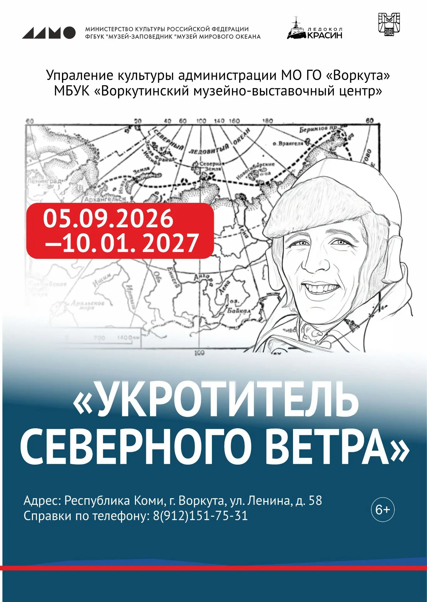 Уважаемые воркутинцы и гости города!