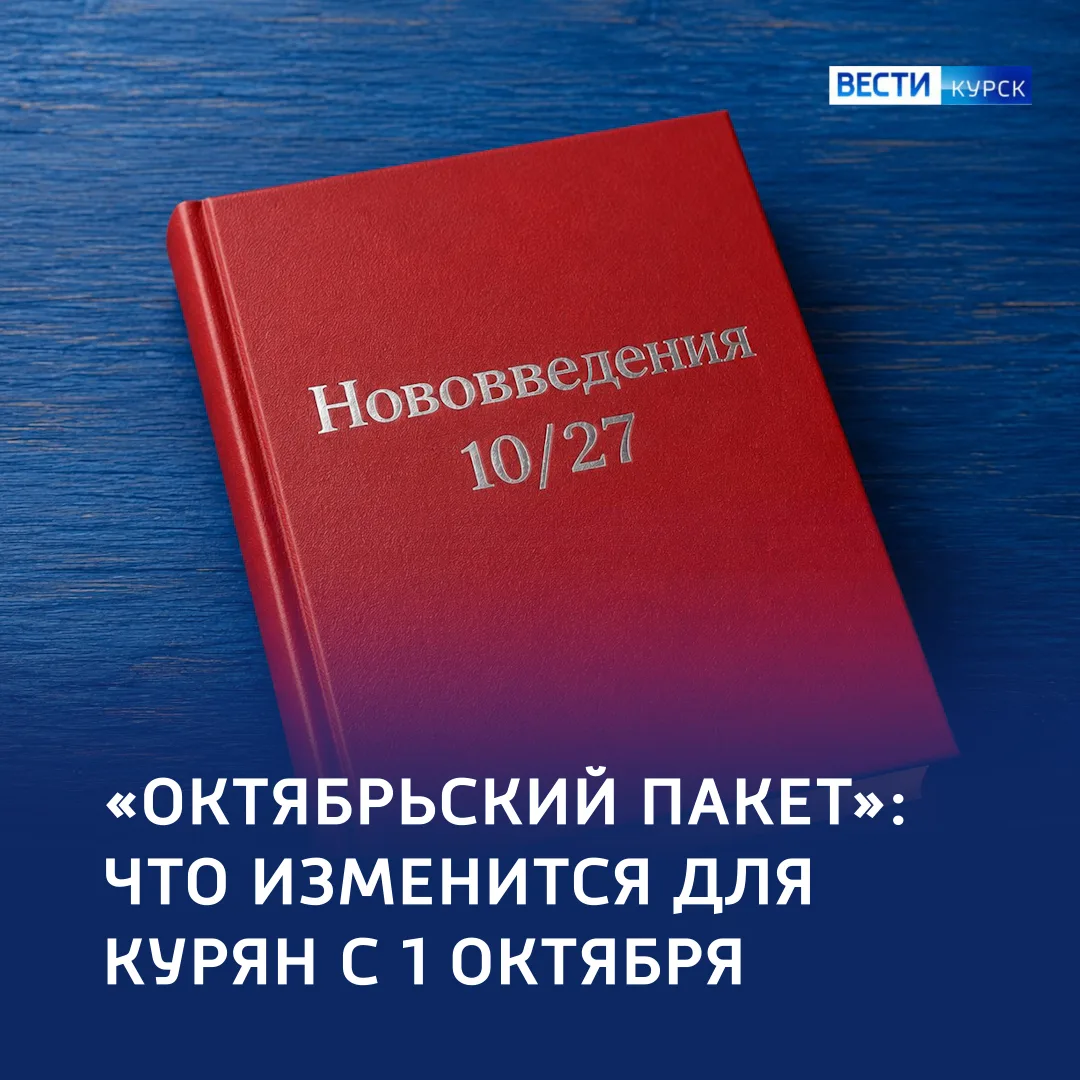 🍁 Октябрьские перемены: главные нововведения