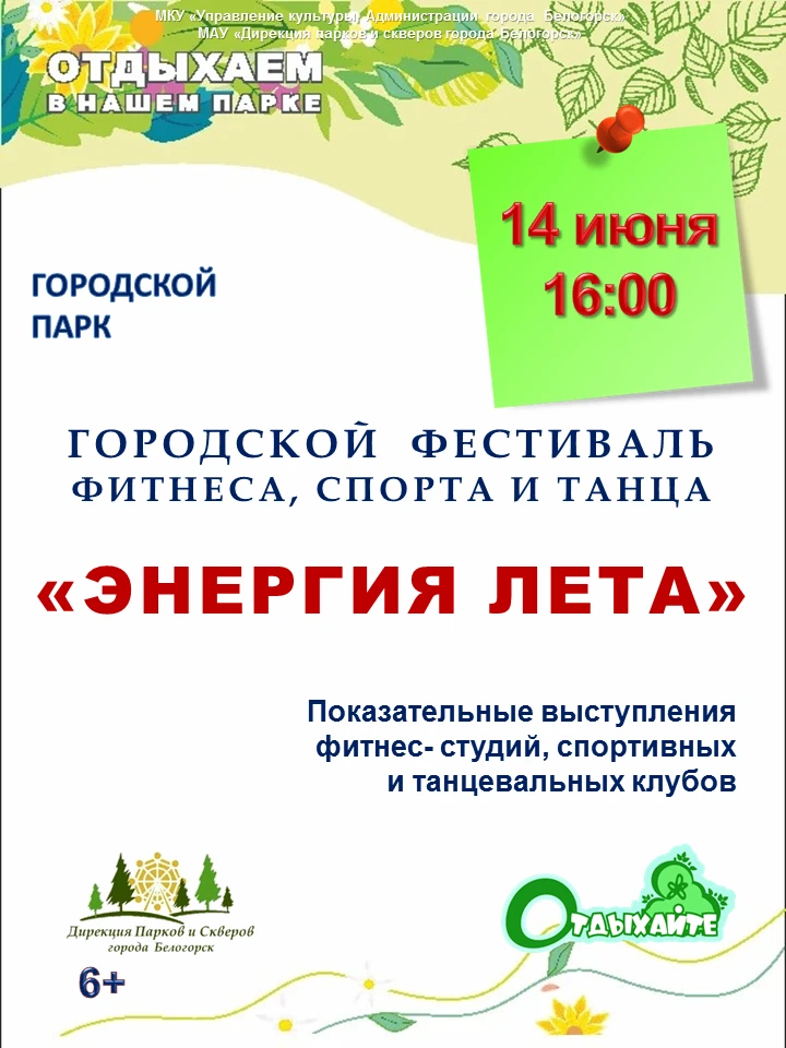 Заряжаемся энергией лета!