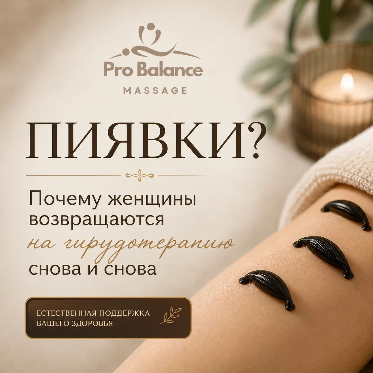 Пиявки — это не страшно. Страшно — годами жить с усталостью, отёками и ощущением тяжест...