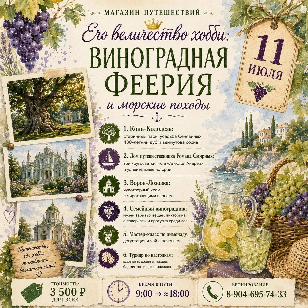УЖЕ В ЭТУ СУББОТУ