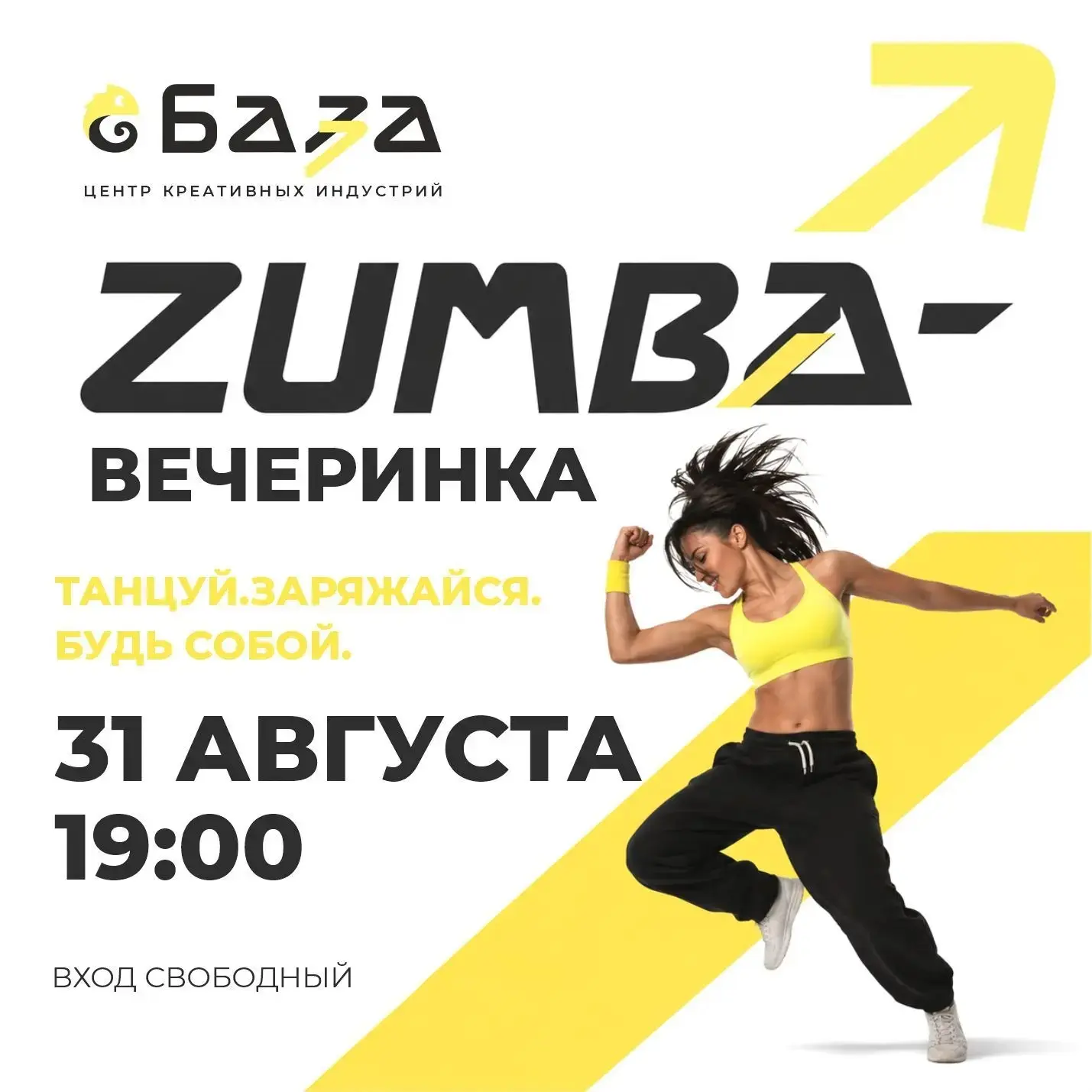 💃 Провожаем лето в движении