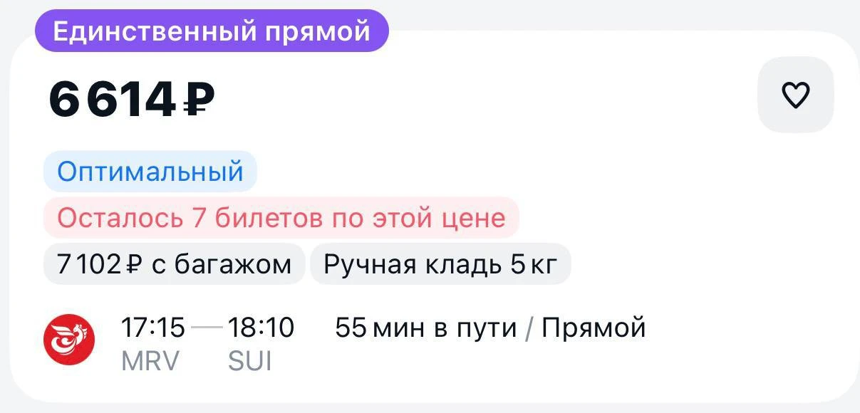 ✈️ Первые билеты из Минеральных Вод за 6 614₽   03.06 — 6 614₽  ✅ Ручная кладь 5 кг ✅ Без багаж ✅ Пр