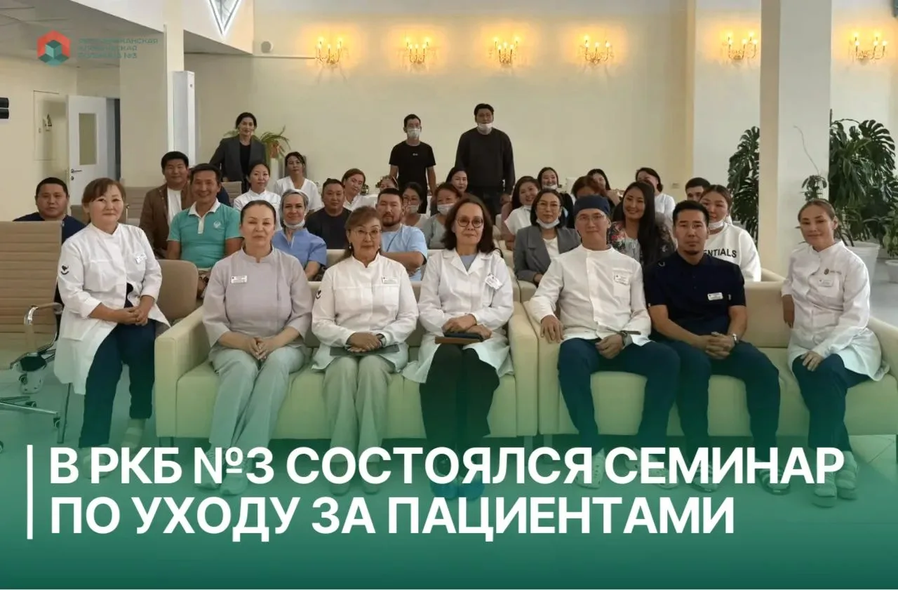 В РКБ №3 состоялся семинар по уходу за пациентами