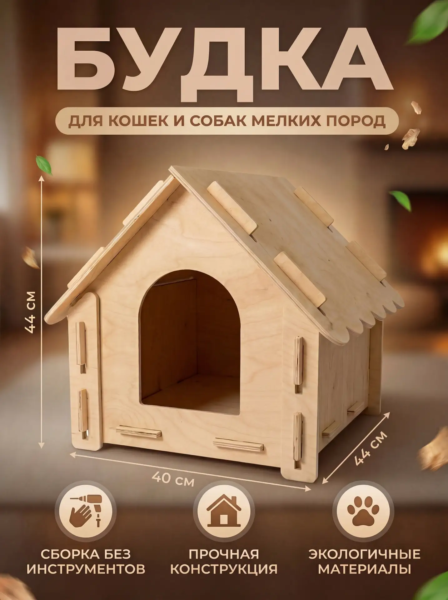 Собачья - кошачья будка из Фанеры — уютное убежище для вашего любимца
Почему мы считаем, что это луч