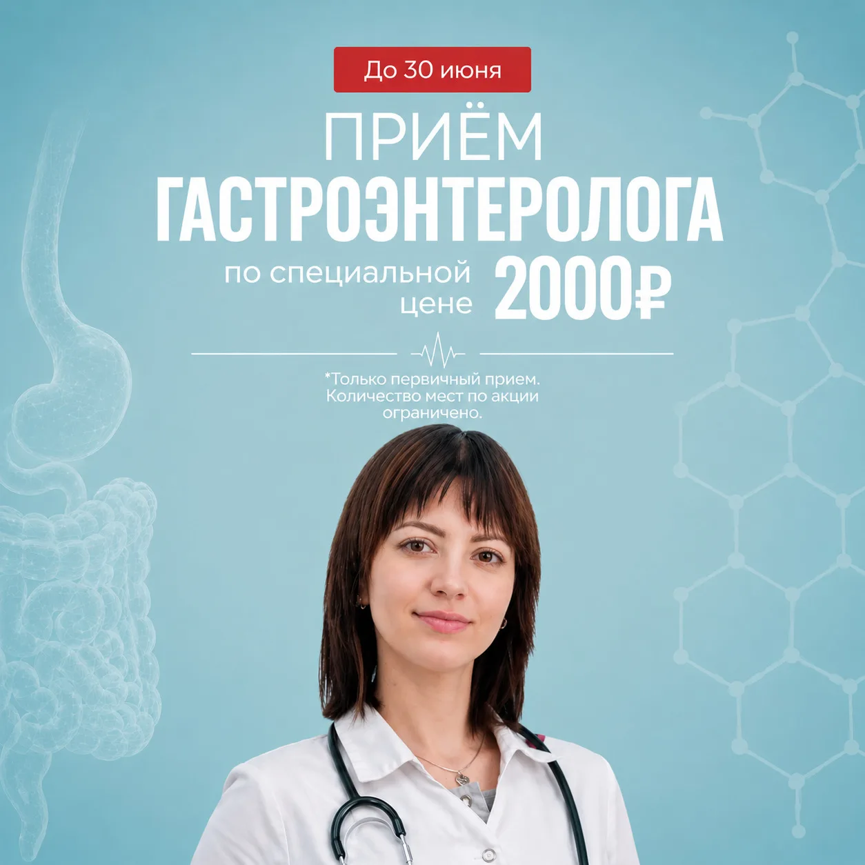 Перепелица Елена Михайловна, гастроэнтеролог.