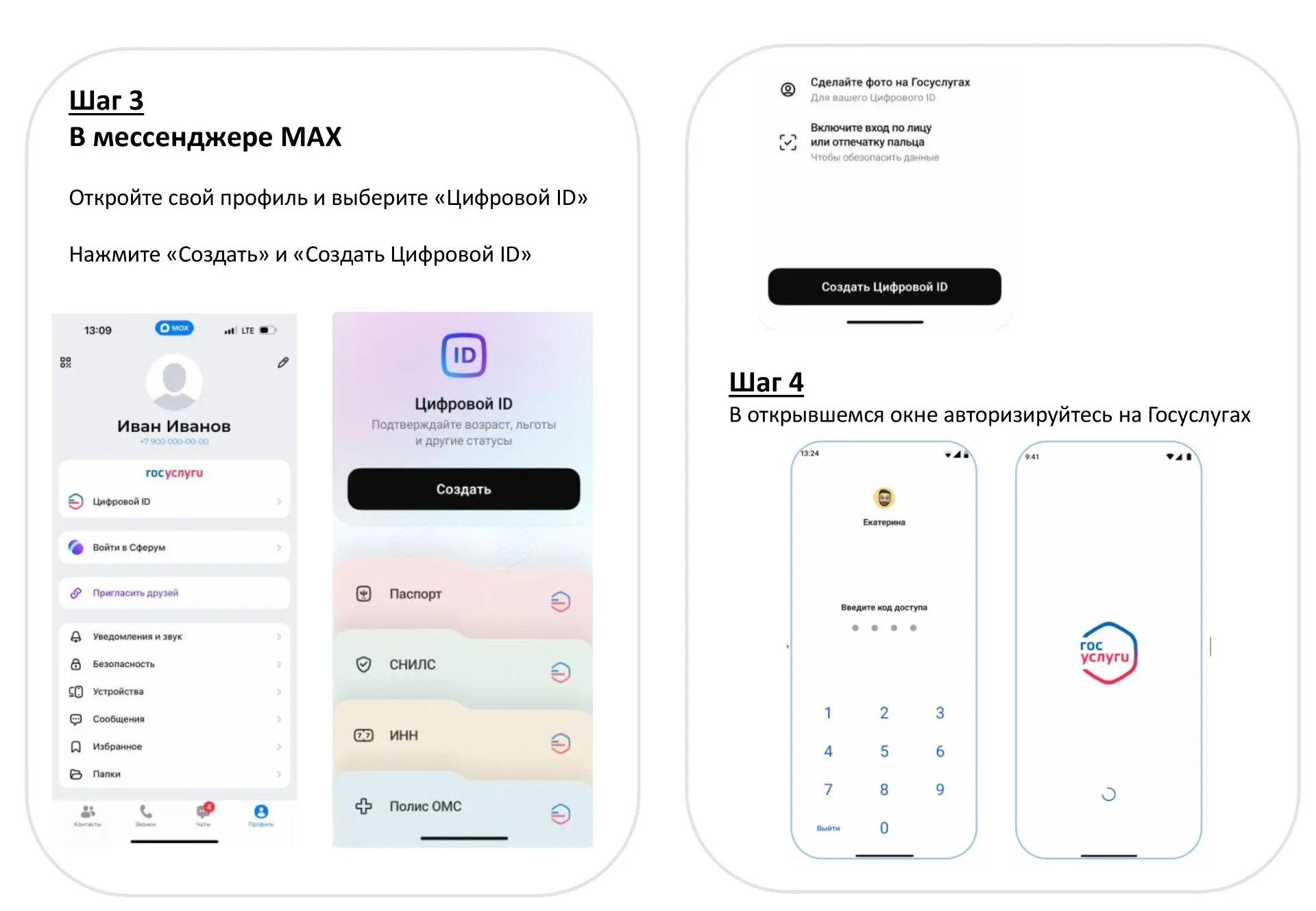 📱 Цифровой ID в мессенджере МАХ – современный инструмент, который значительно упрощает взаимодействи