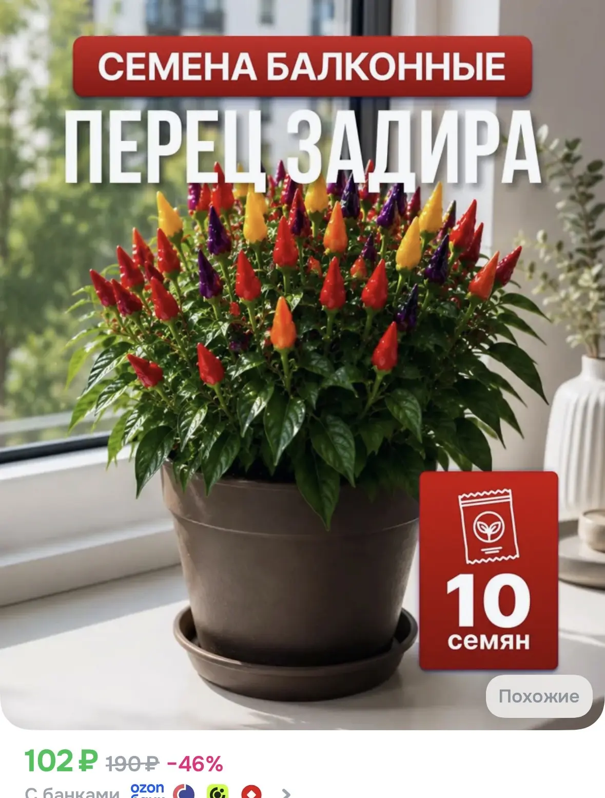 Семена