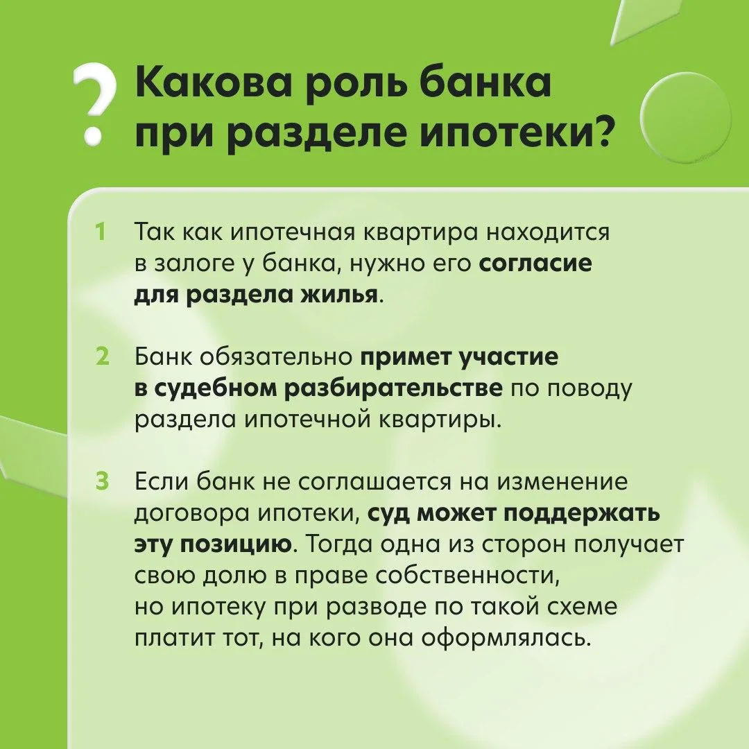 ℹ️ Что делать с ипотечным кредитом при разводе?  Как происходит раздел имущества и можно ли обойтись
