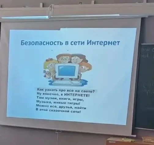 В 8А классе прошел классный час " Безопасность в сети Интернет"