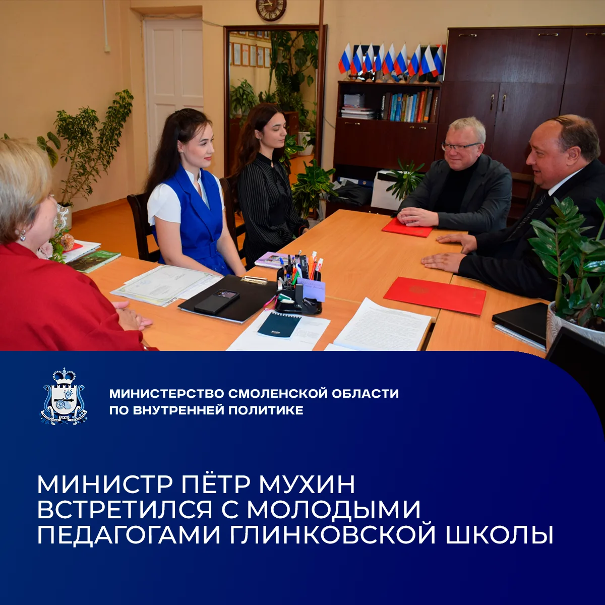 📚 Во время рабочего визита в Глинковский округ министр Смоленской области по внутренне...