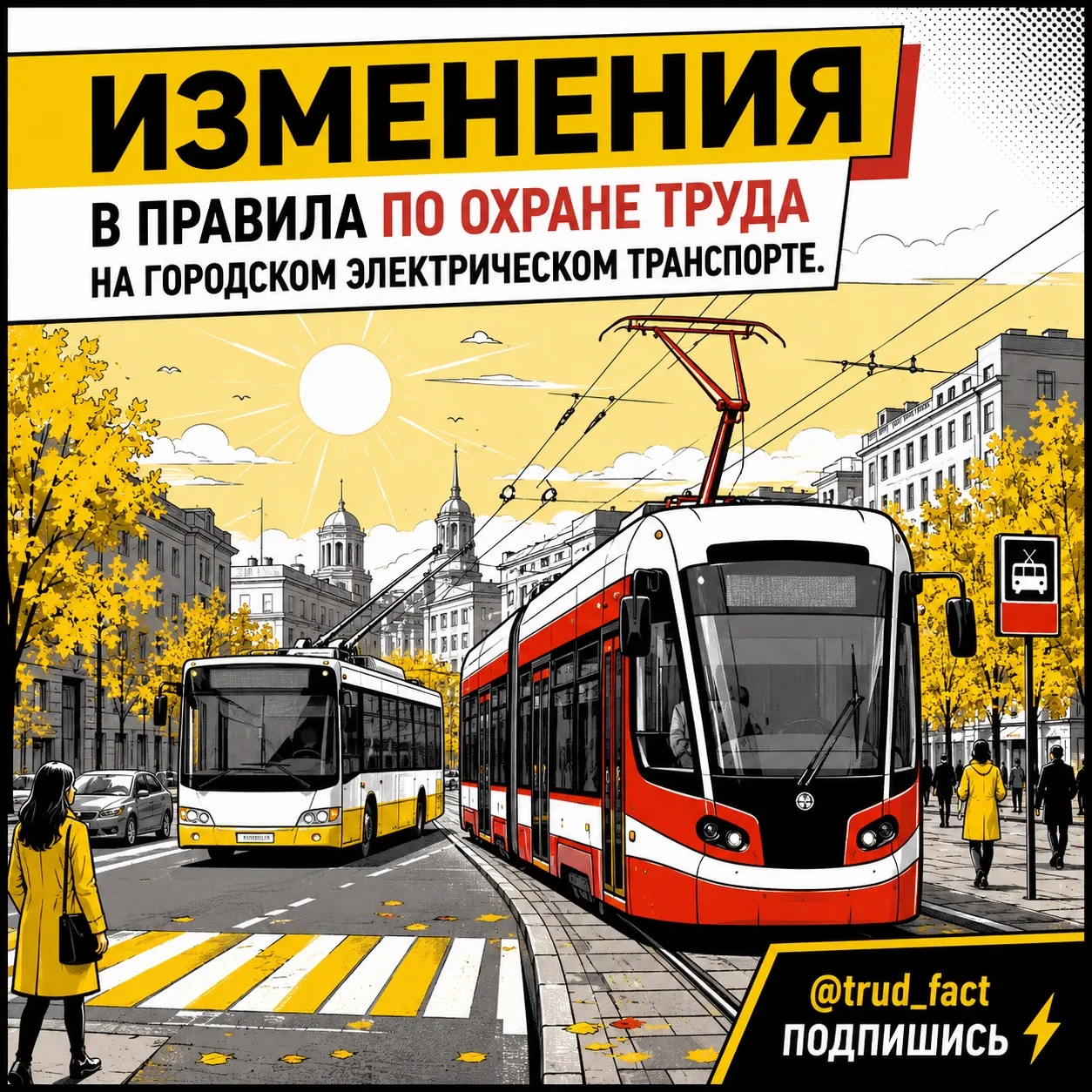 ⠀ 🆕 ⠀ Изменения в Правила по охране труда