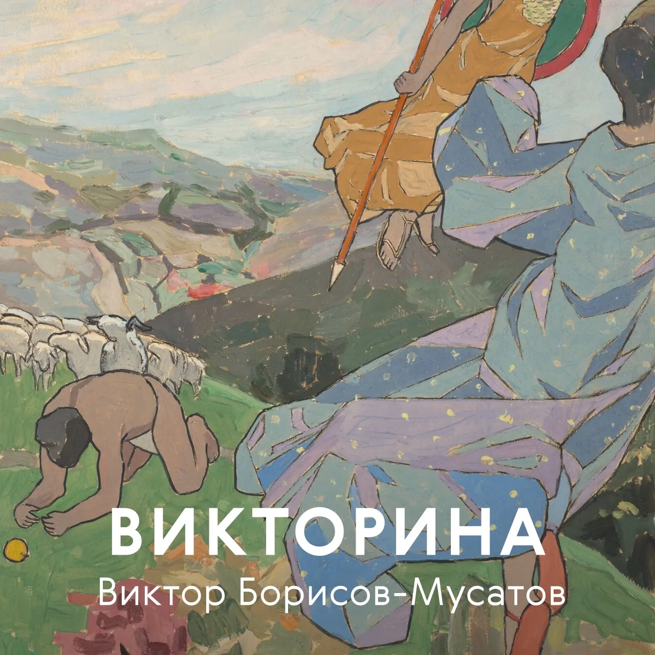 Совсем недавно в Корпусе Третьяковской галереи на Кадашёвской набережной открылась монографическая в