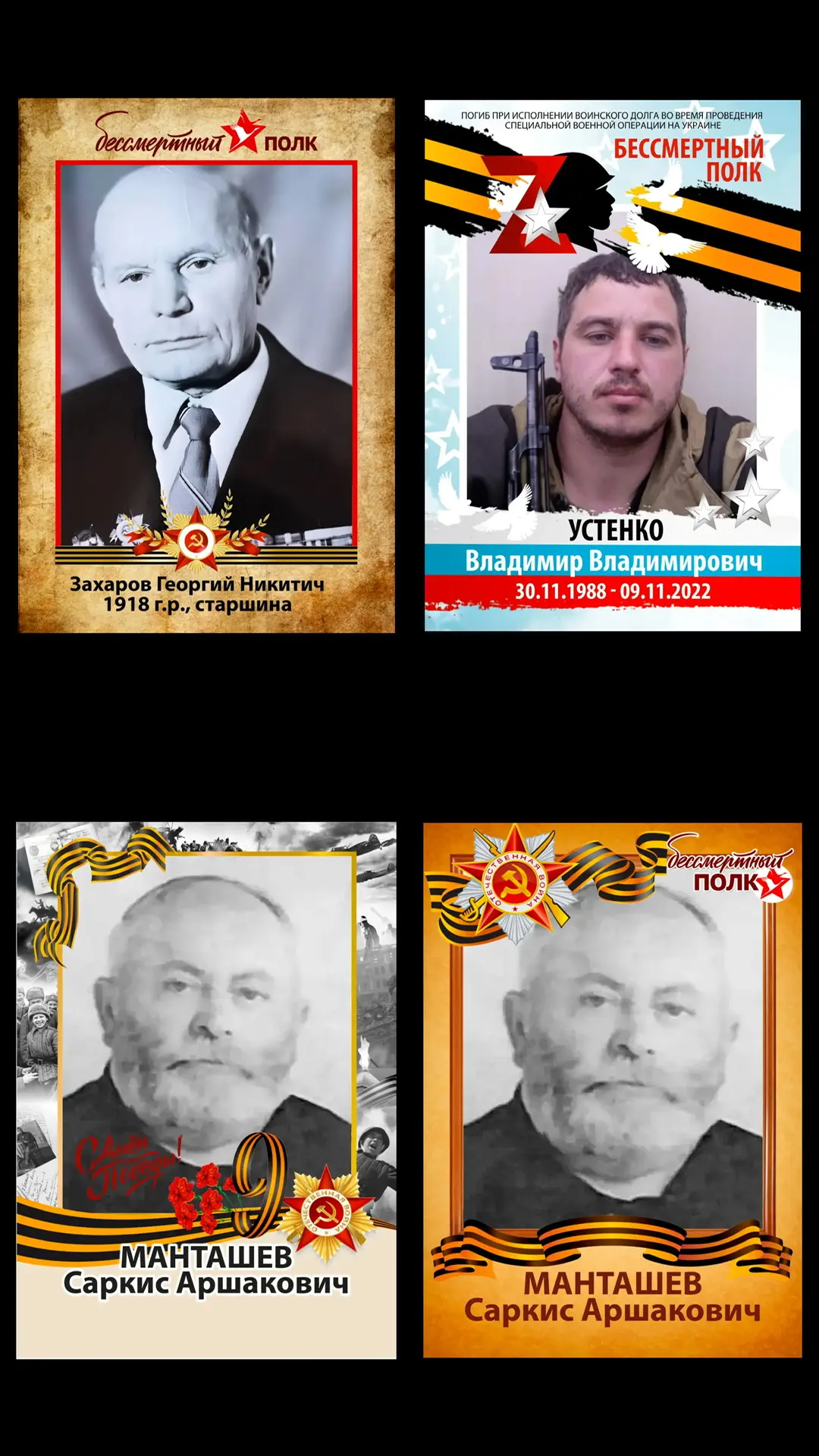 Фото для бессмертного полка