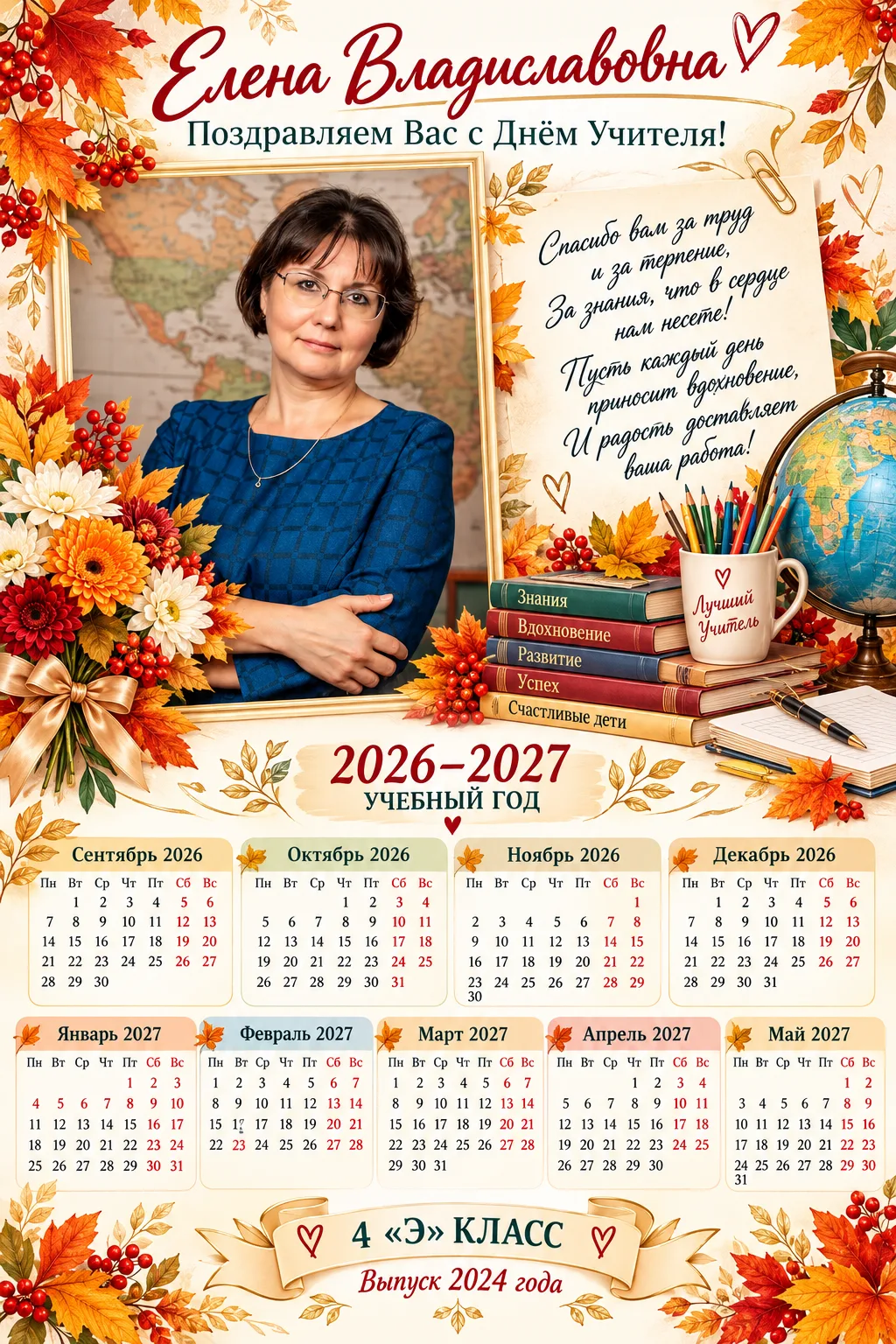 💐 Промпт на календарь