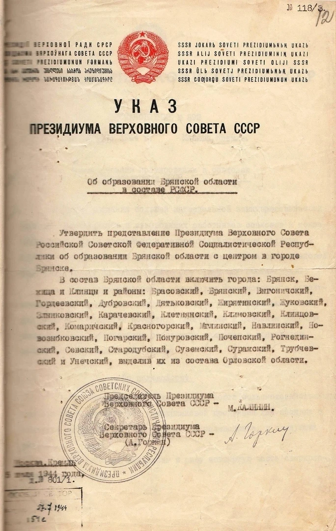 5 июля – День образования Брянской области