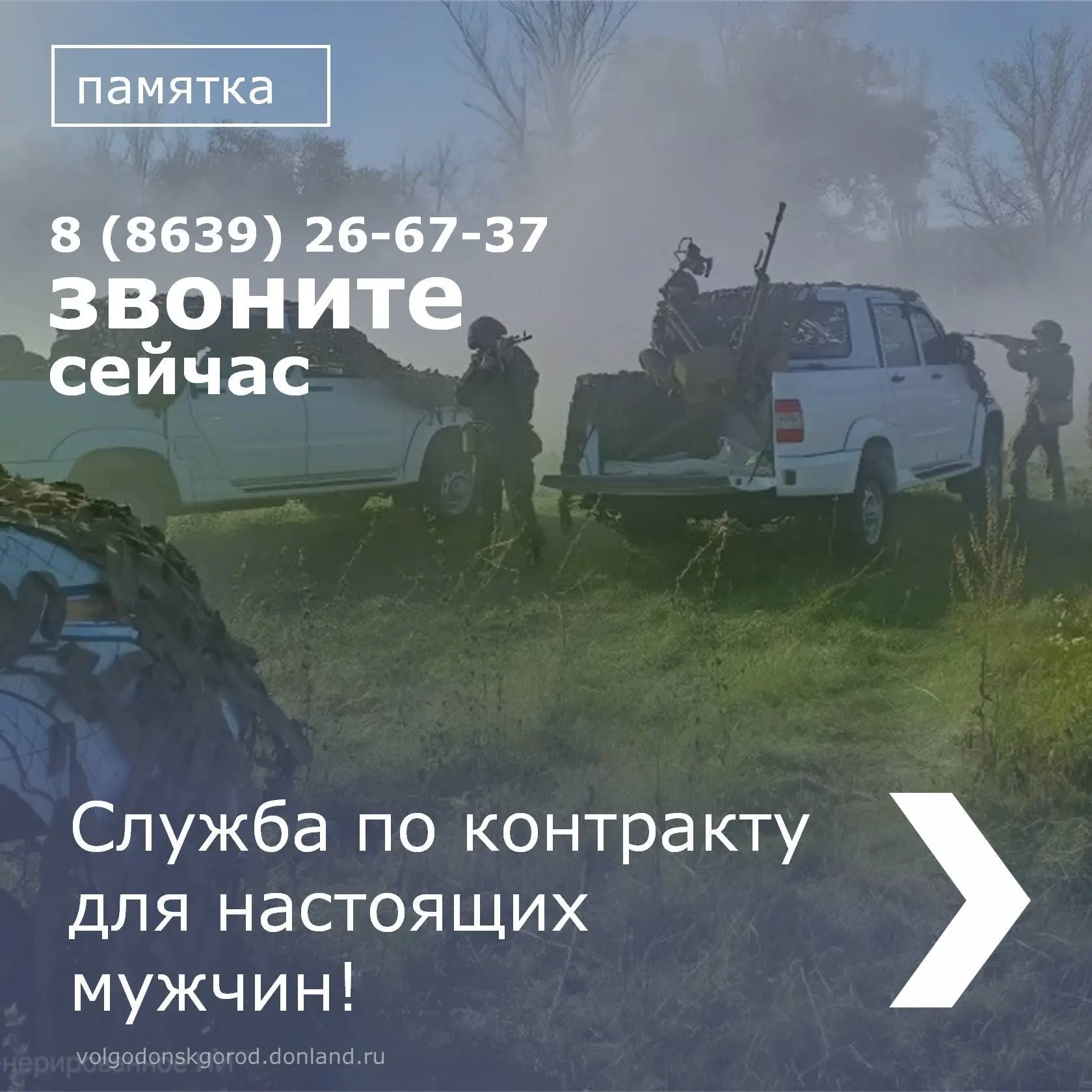 🇷🇺 Волгодонцев приглашают на военную службу по контракту.