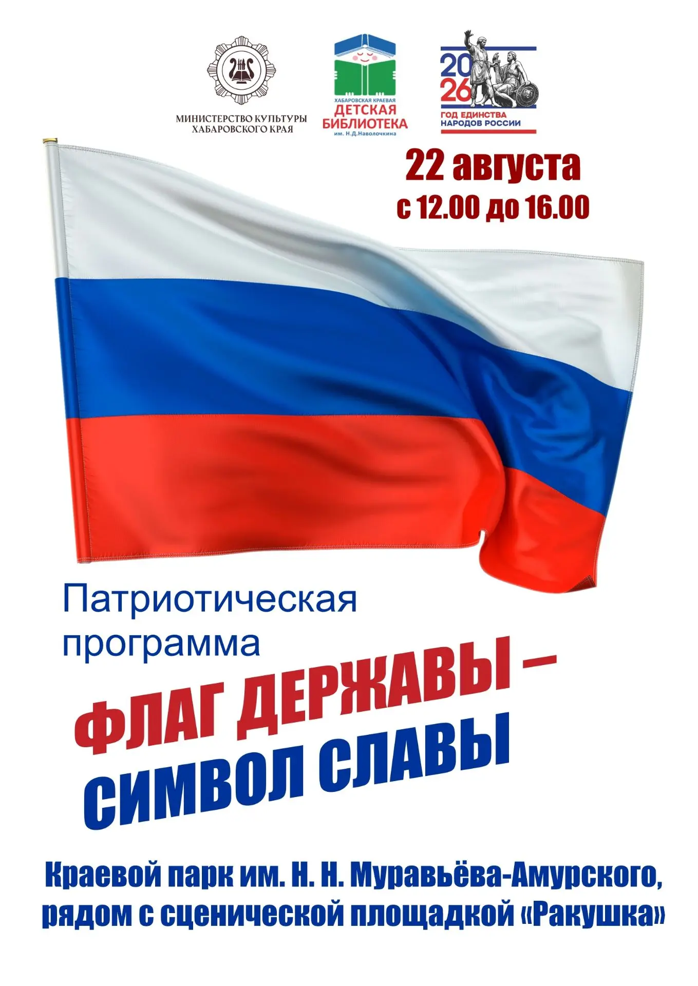 🇷🇺🇷🇺🇷🇺 Библиотека Наволочкина приглашает вас на информационно-познавательную прог...