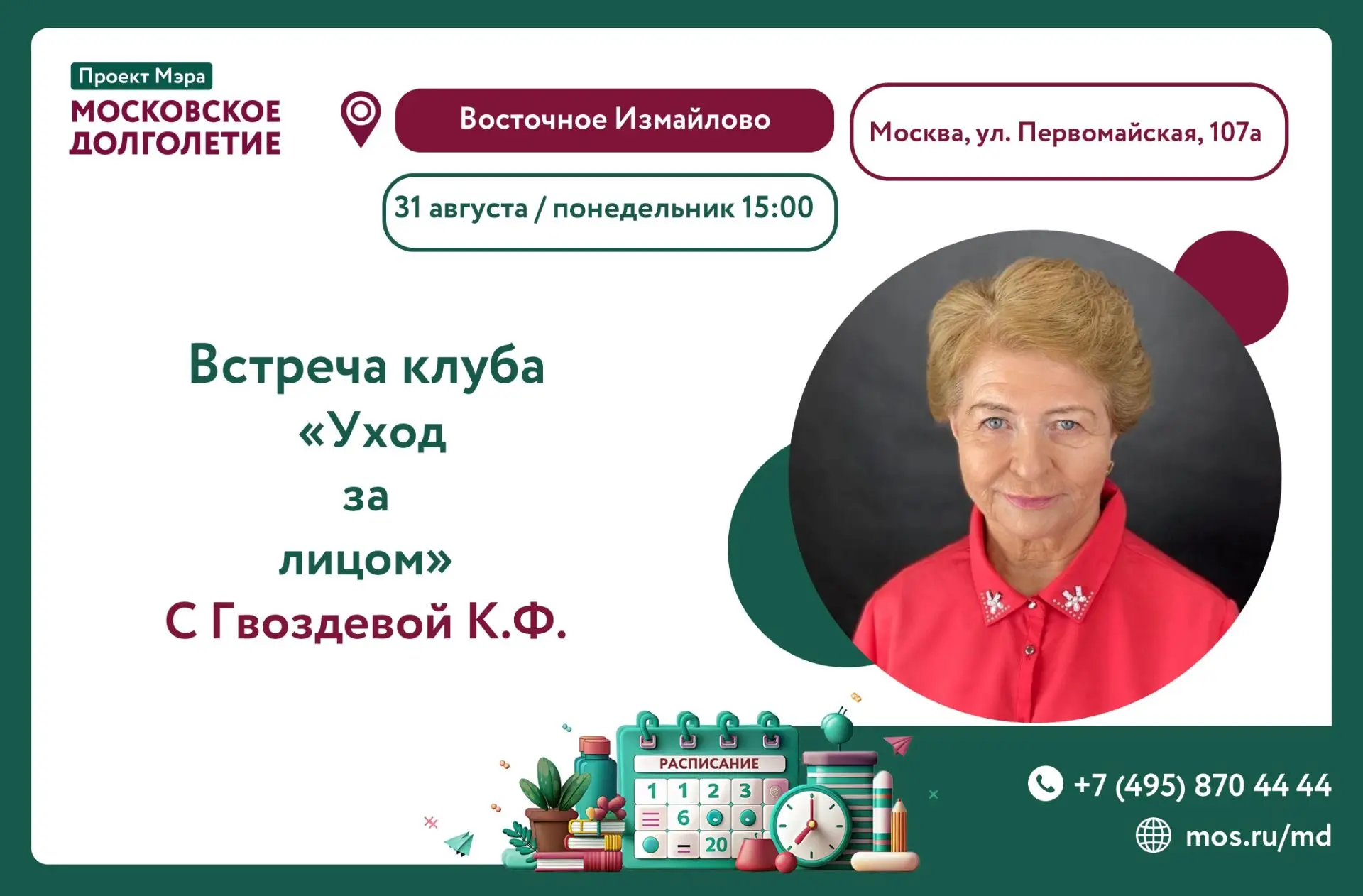 Дорогие друзья!