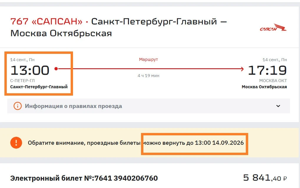 Почему РЖД разрешает сдавать билеты вплоть до отправления поезда
